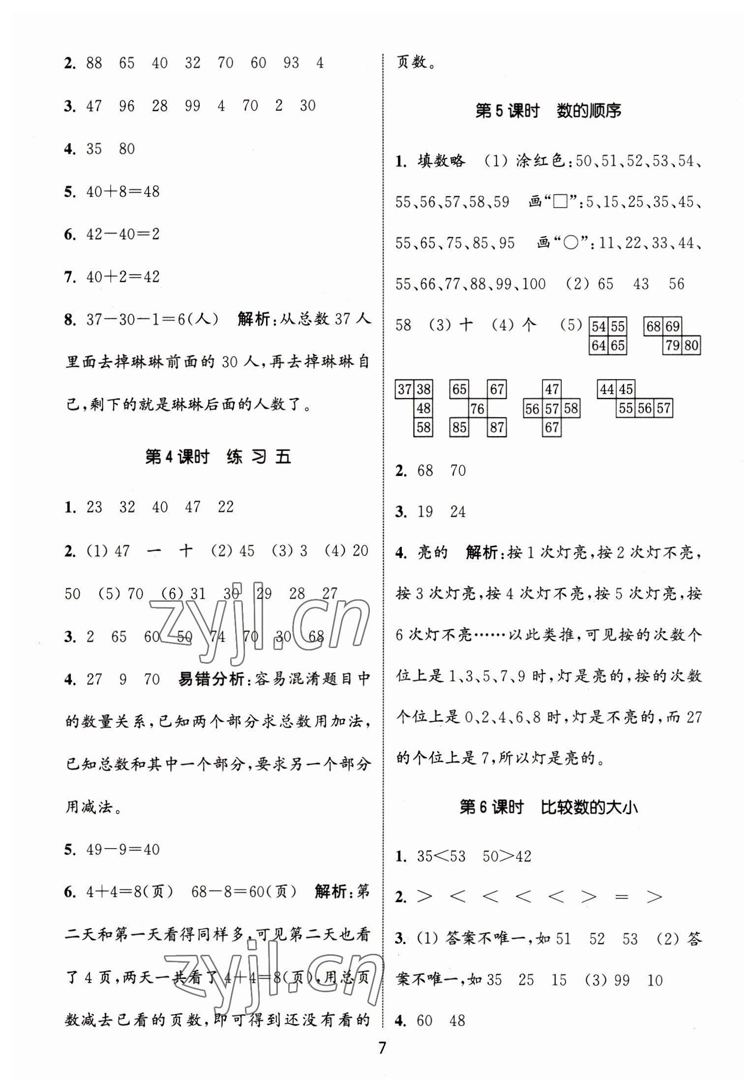 2023年通城学典课时作业本一年级数学下册苏教版江苏专版 第7页