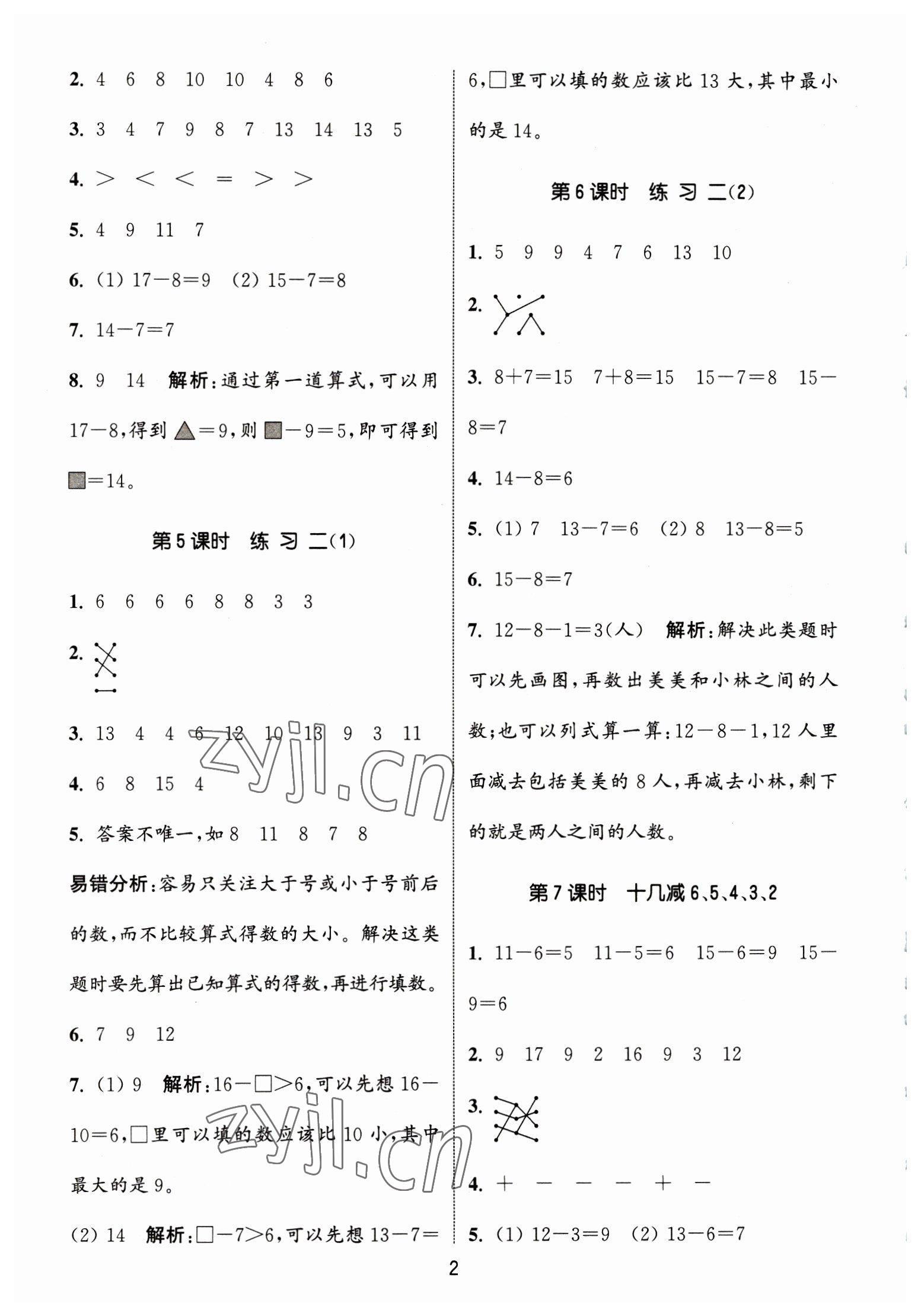 2023年通城学典课时作业本一年级数学下册苏教版江苏专版 第2页