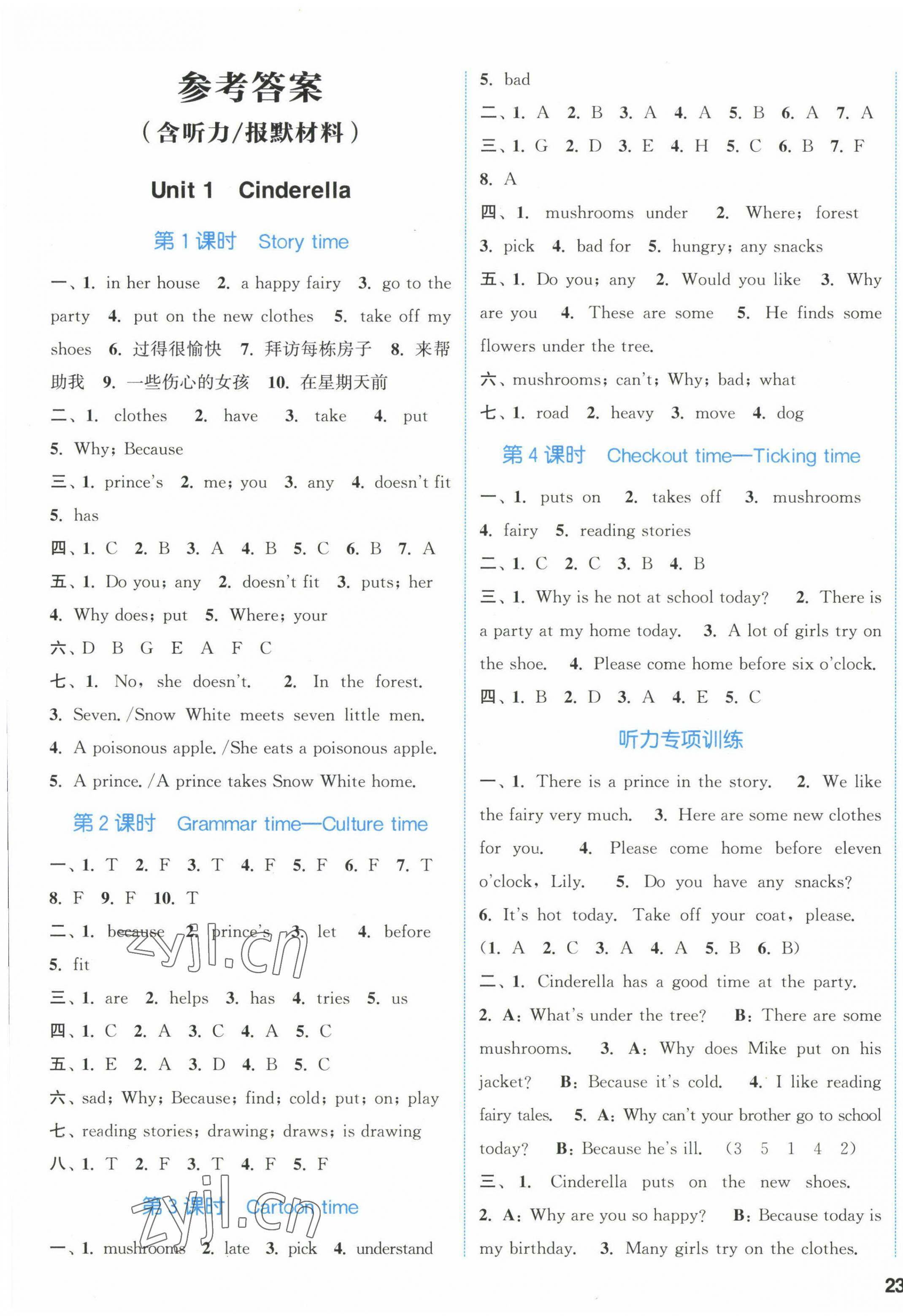 2023年通城学典课时作业本五年级英语下册译林版 第1页