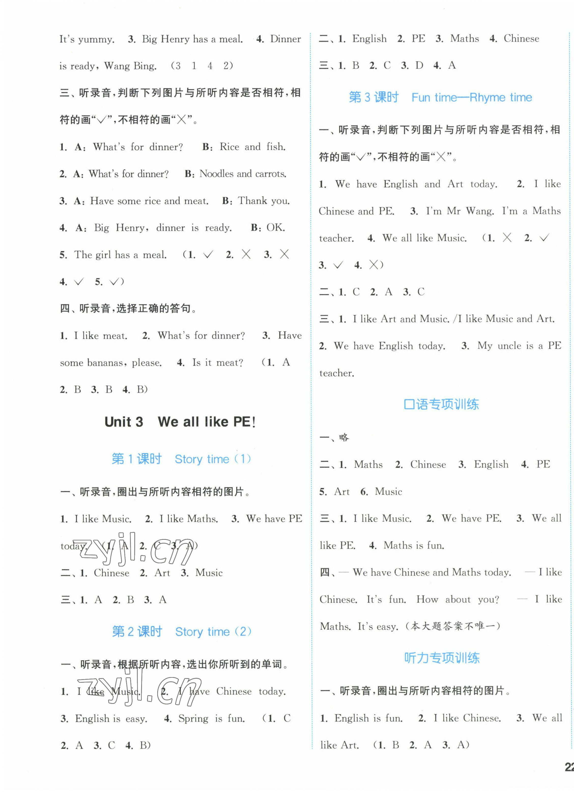 2023年通城学典课时作业本二年级英语下册译林版 第3页