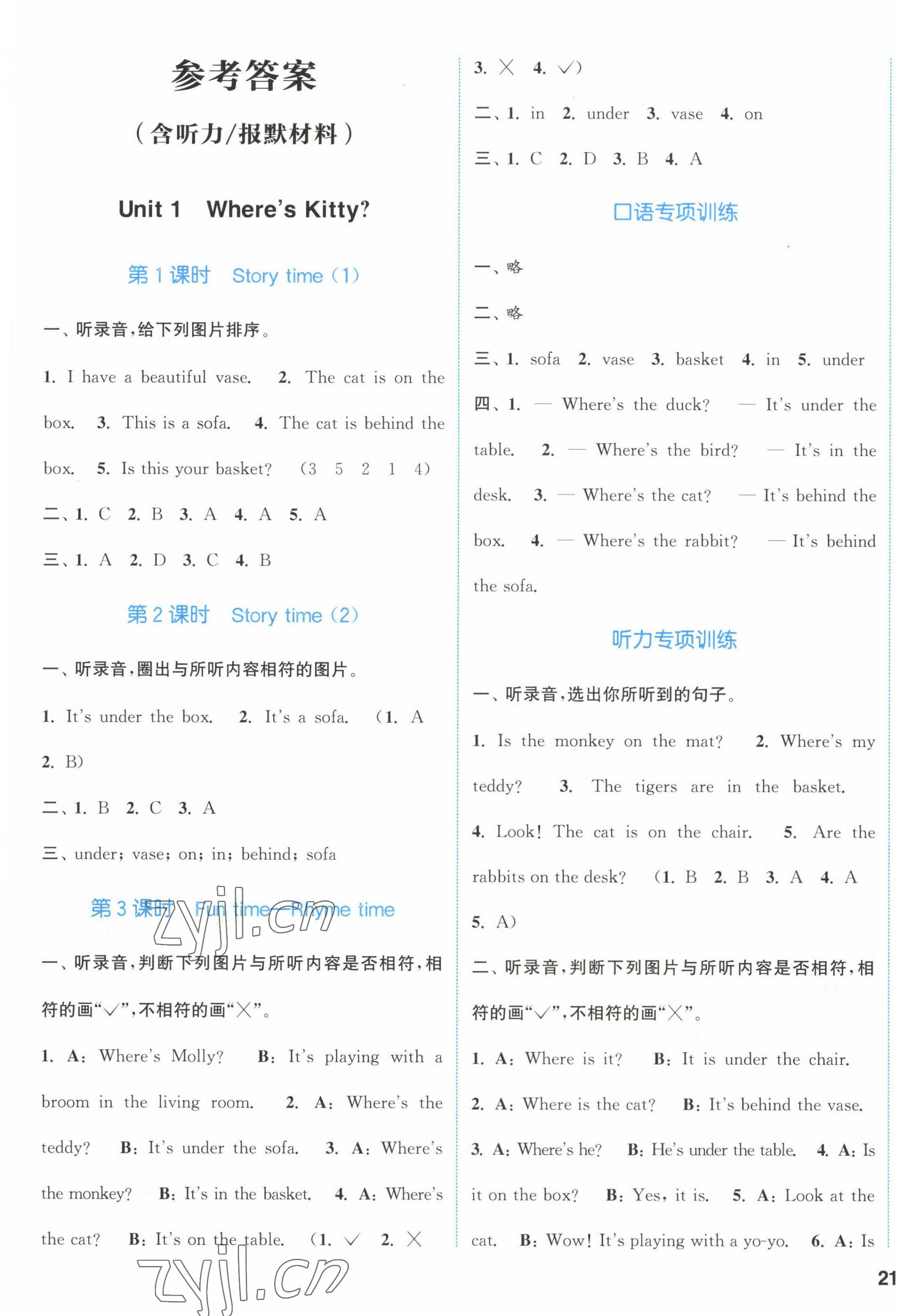 2023年通城学典课时作业本二年级英语下册译林版 第1页