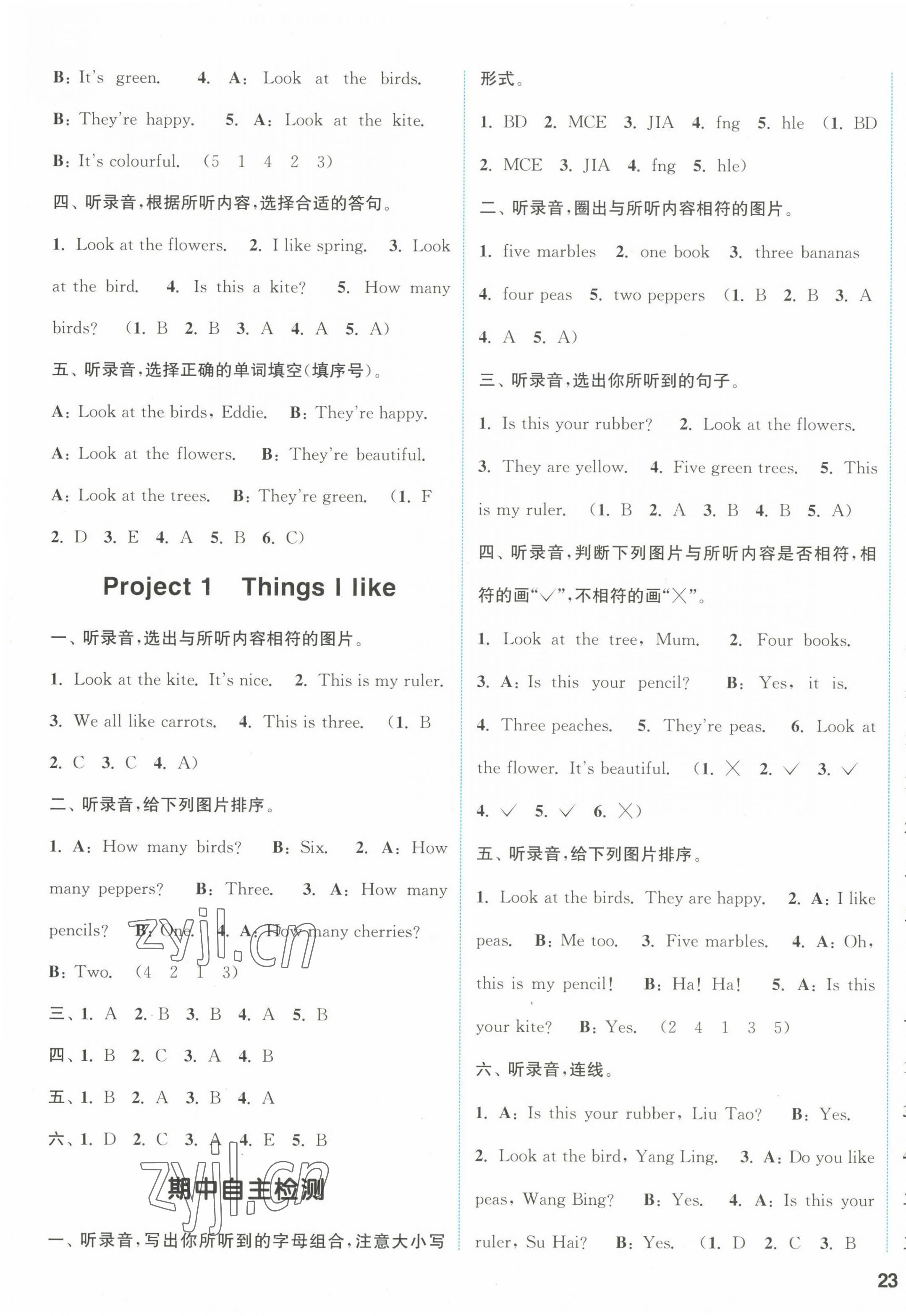 2023年通城学典课时作业本一年级英语下册译林版 第5页