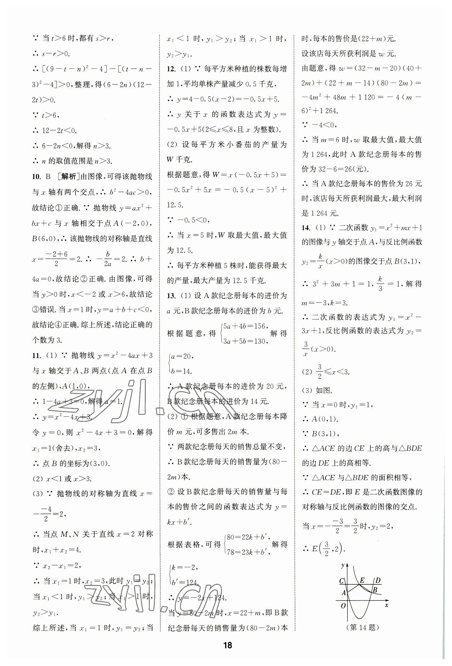 2023年拔尖特訓九年級數(shù)學下冊蘇科版 參考答案第18頁