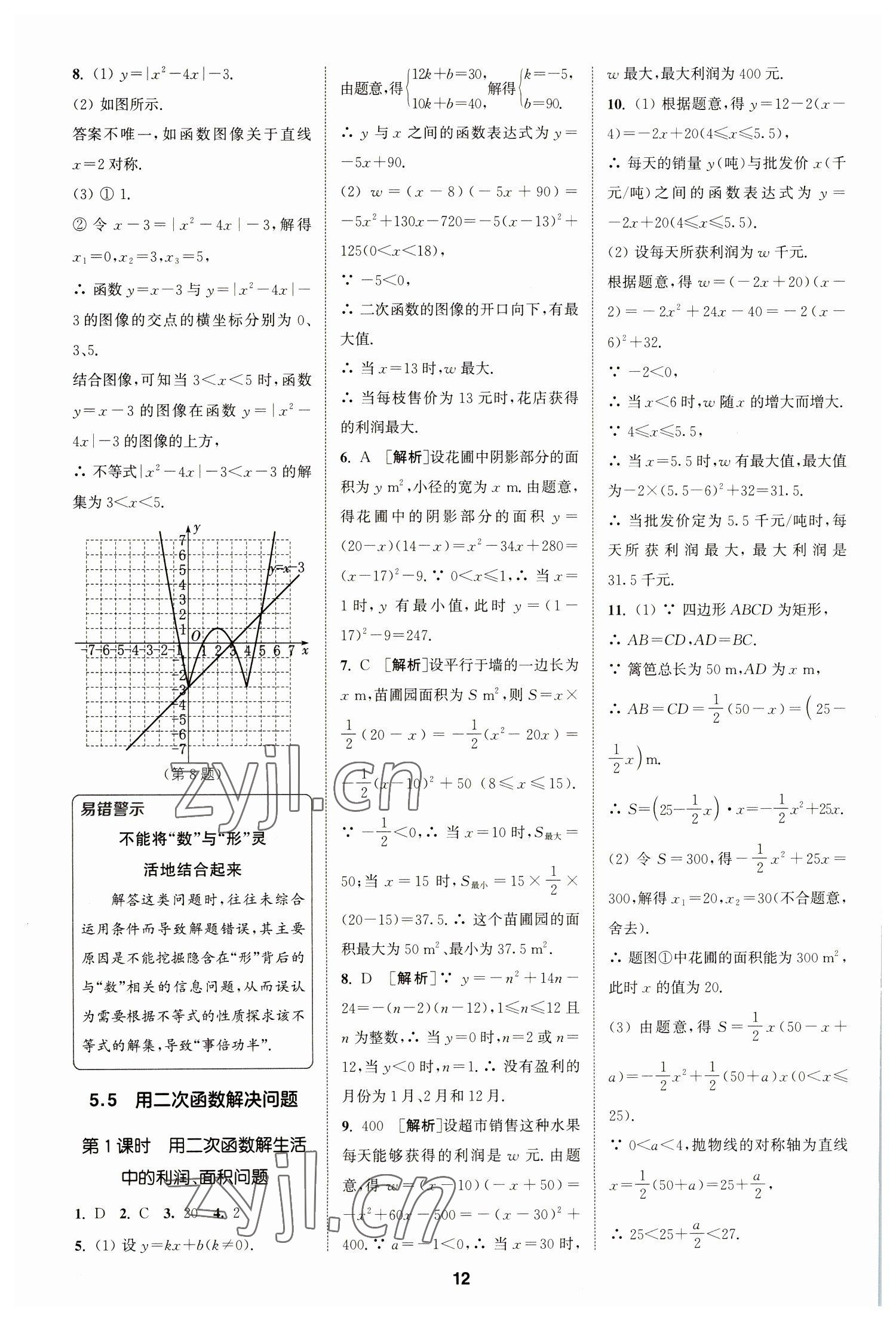 2023年拔尖特訓(xùn)九年級數(shù)學(xué)下冊蘇科版 參考答案第12頁