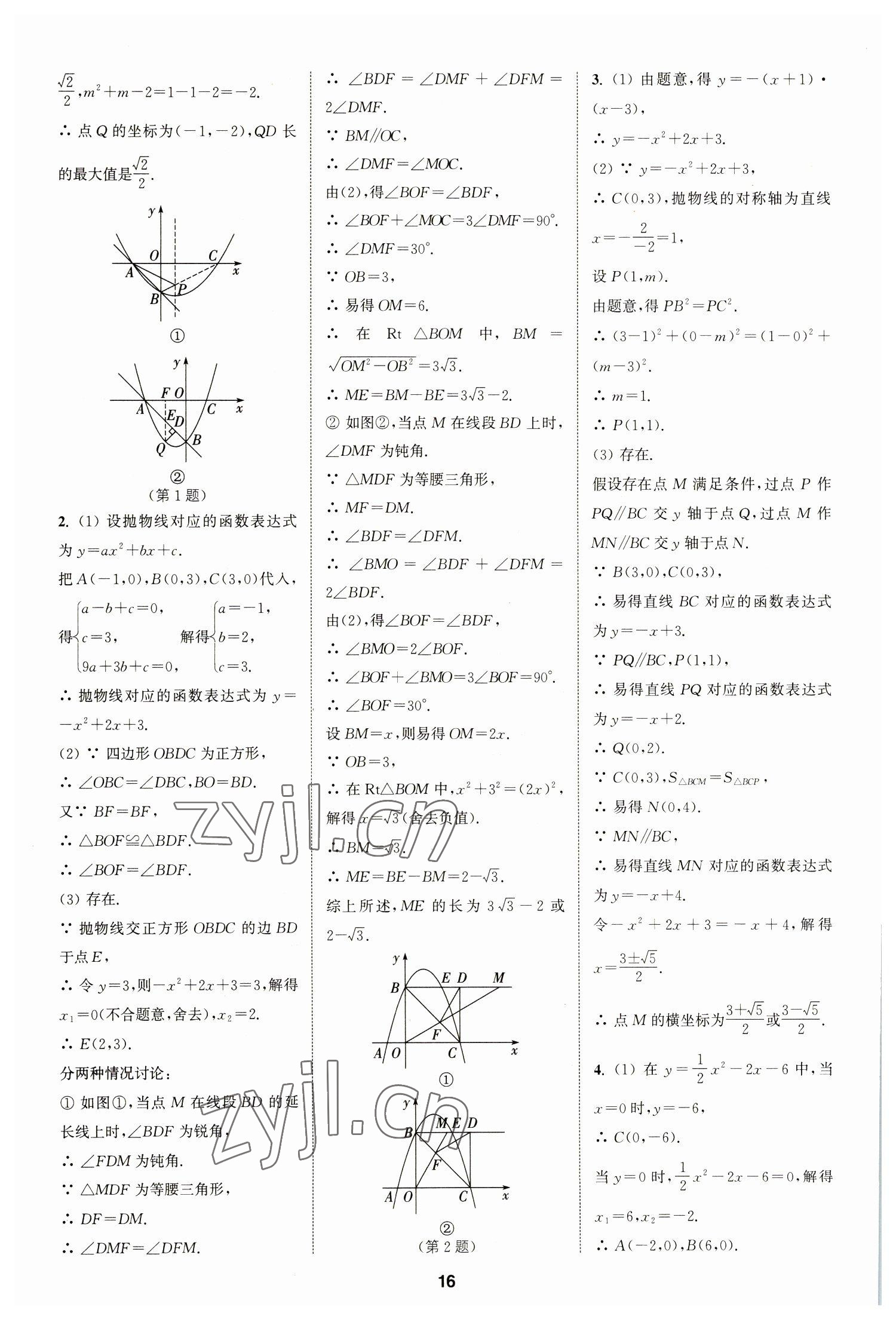 2023年拔尖特訓(xùn)九年級(jí)數(shù)學(xué)下冊(cè)蘇科版 參考答案第16頁(yè)