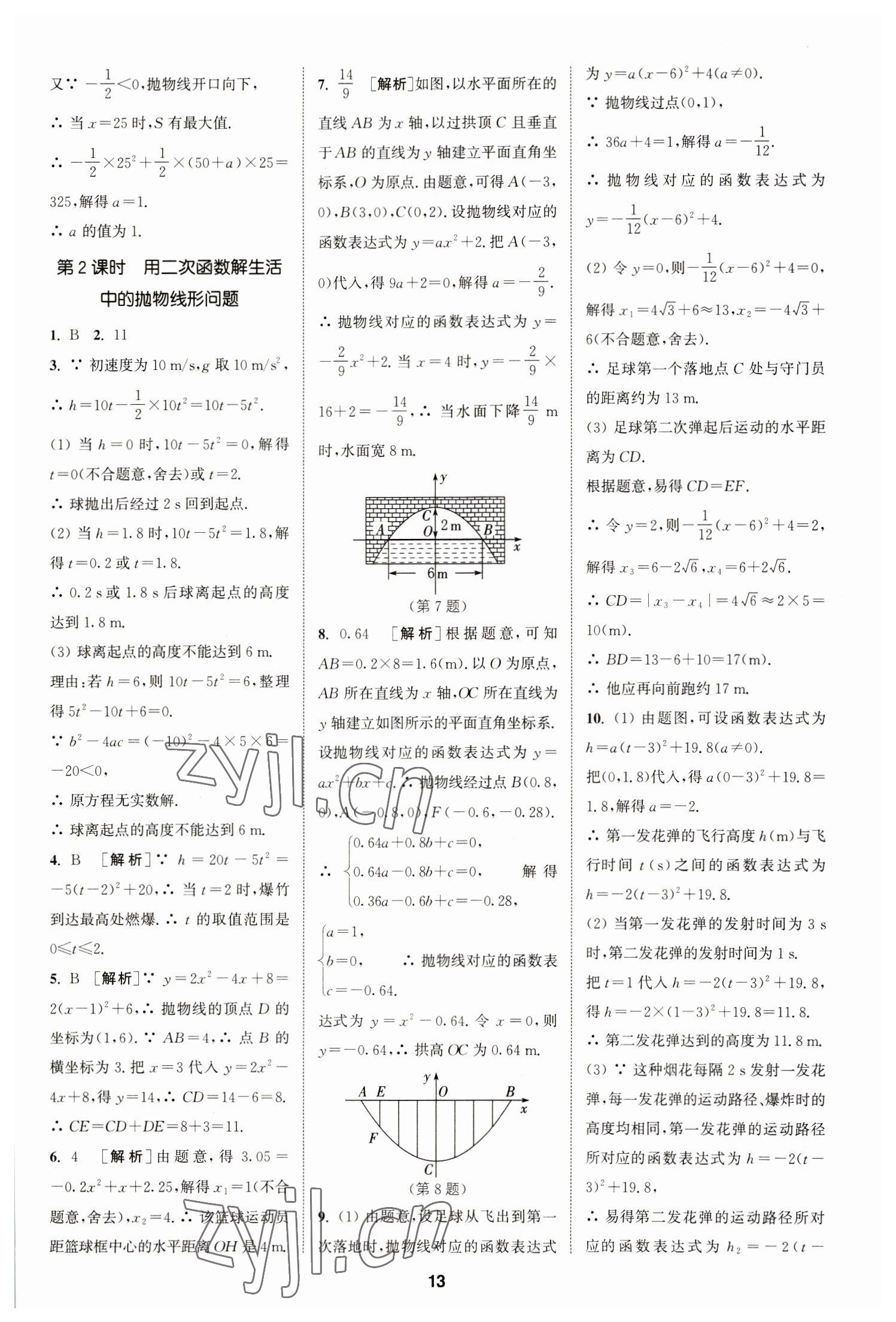 2023年拔尖特訓九年級數(shù)學下冊蘇科版 參考答案第13頁