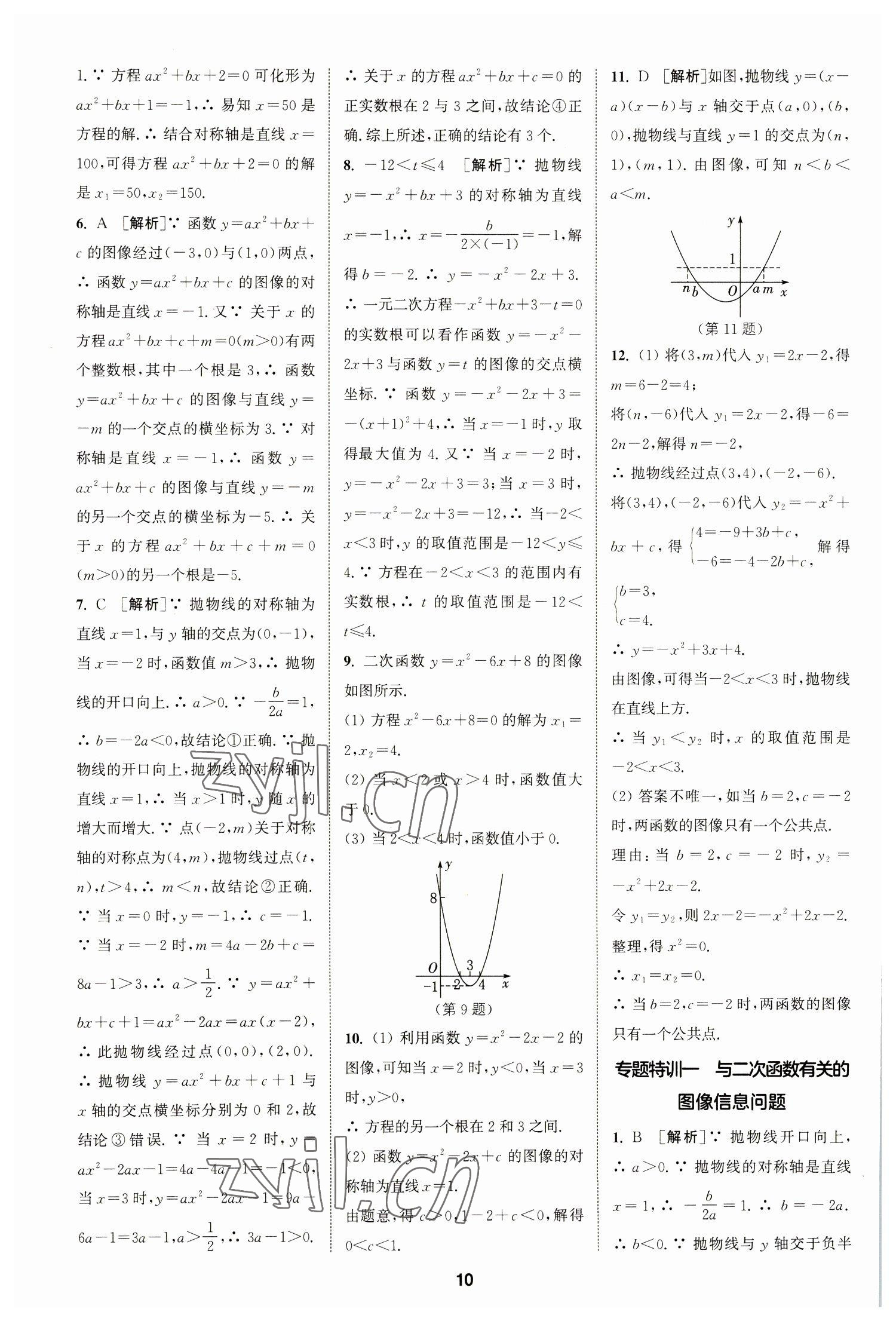 2023年拔尖特訓(xùn)九年級數(shù)學(xué)下冊蘇科版 參考答案第10頁