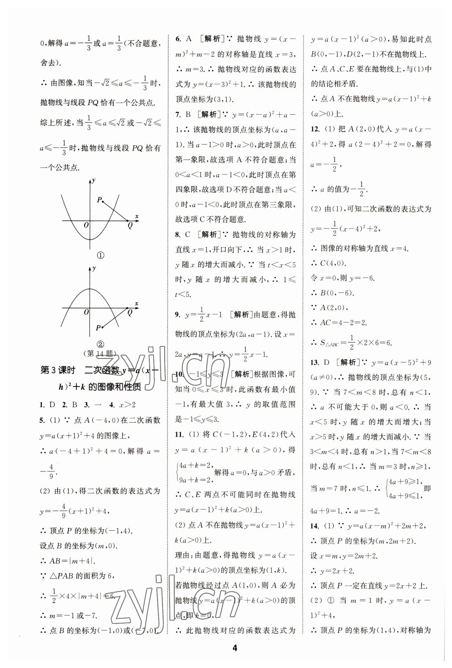 2023年拔尖特訓(xùn)九年級(jí)數(shù)學(xué)下冊(cè)蘇科版 參考答案第4頁(yè)