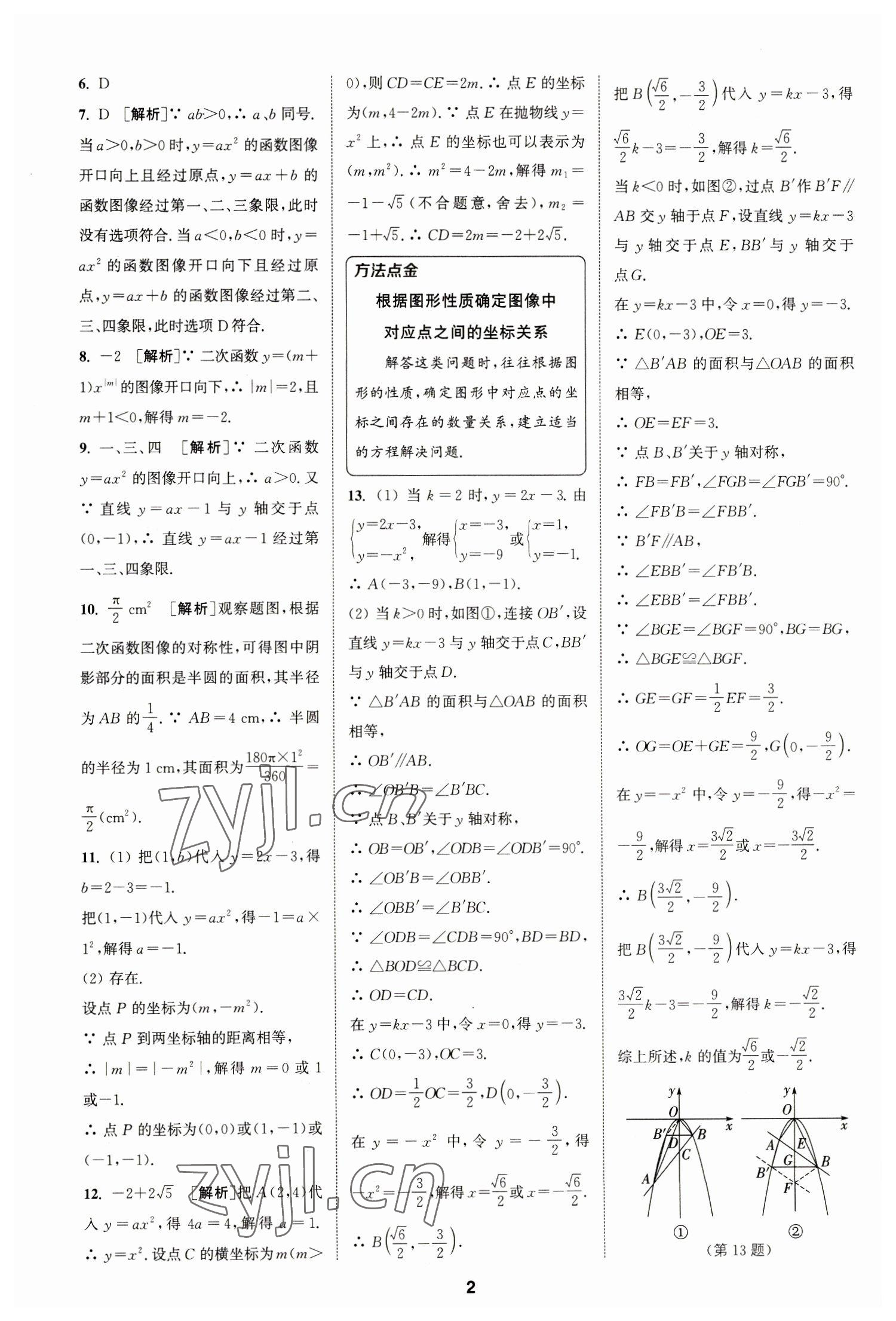 2023年拔尖特訓(xùn)九年級(jí)數(shù)學(xué)下冊(cè)蘇科版 參考答案第2頁(yè)