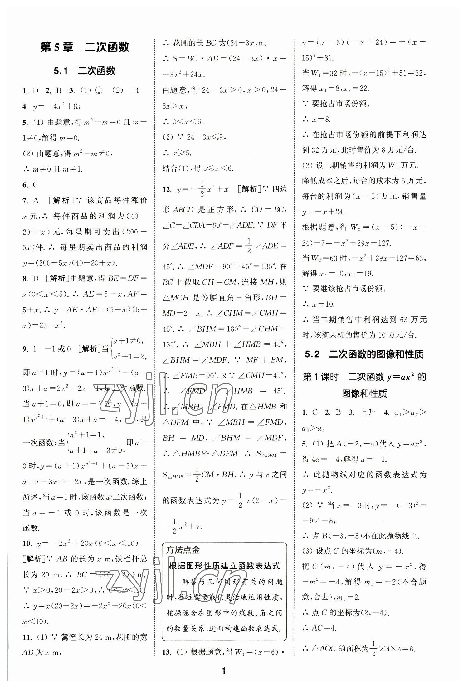 2023年拔尖特訓九年級數學下冊蘇科版 參考答案第1頁