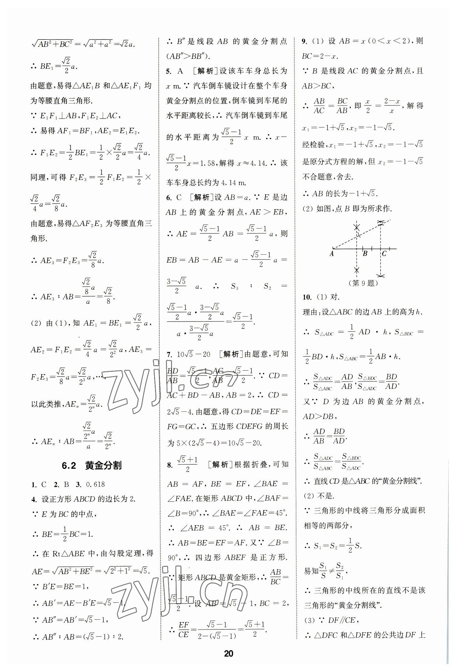 2023年拔尖特訓(xùn)九年級(jí)數(shù)學(xué)下冊蘇科版 參考答案第20頁