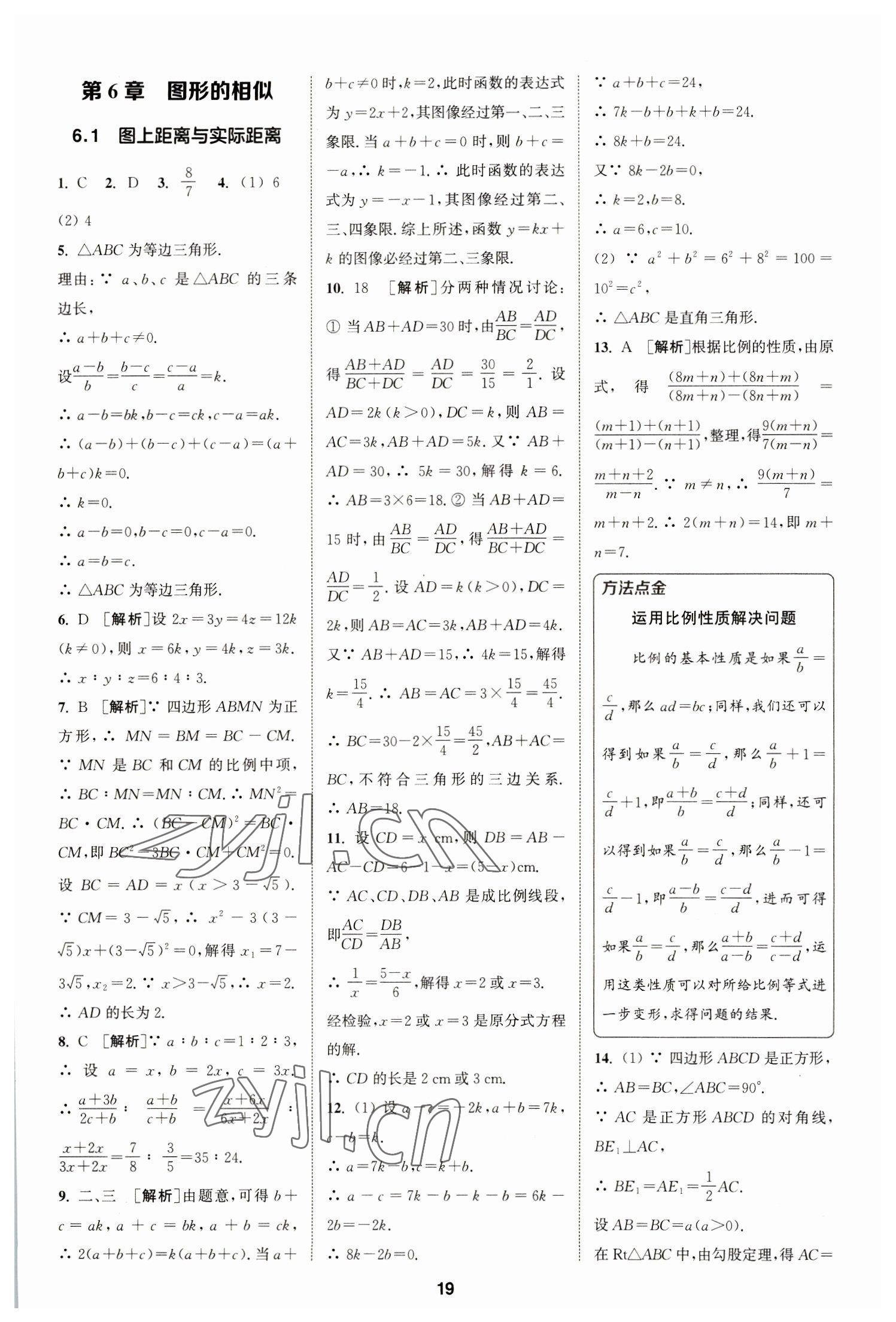 2023年拔尖特訓九年級數(shù)學下冊蘇科版 參考答案第19頁