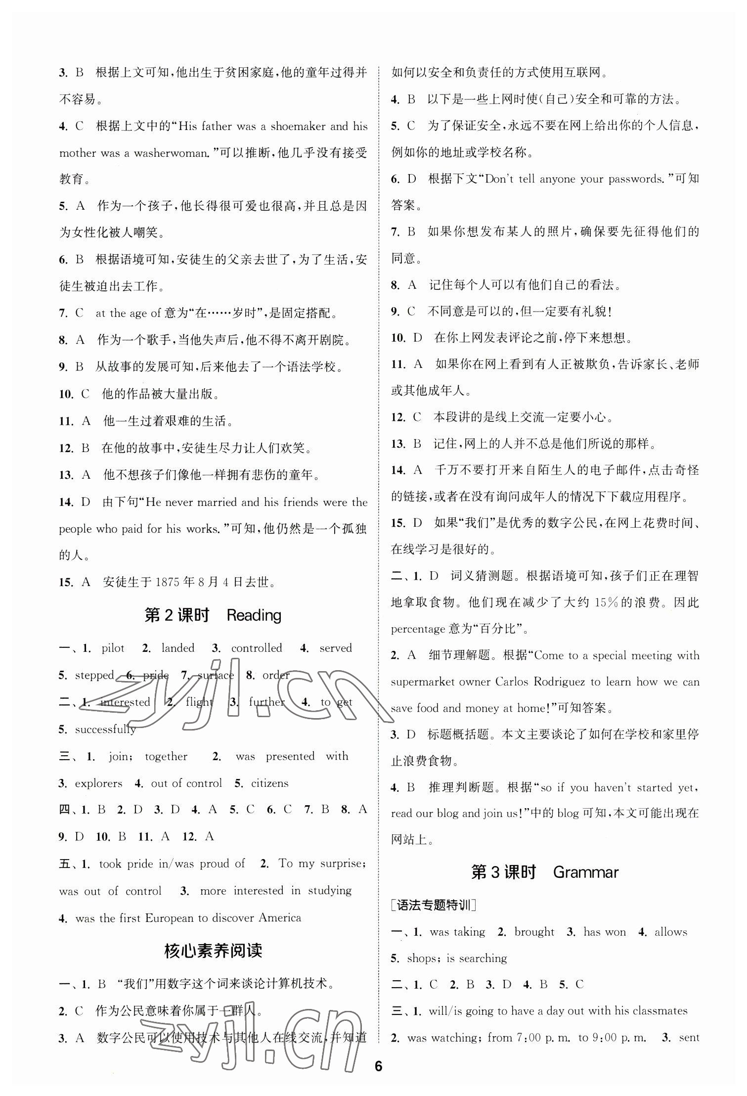 2023年拔尖特訓(xùn)九年級(jí)英語(yǔ)下冊(cè)譯林版 參考答案第5頁(yè)