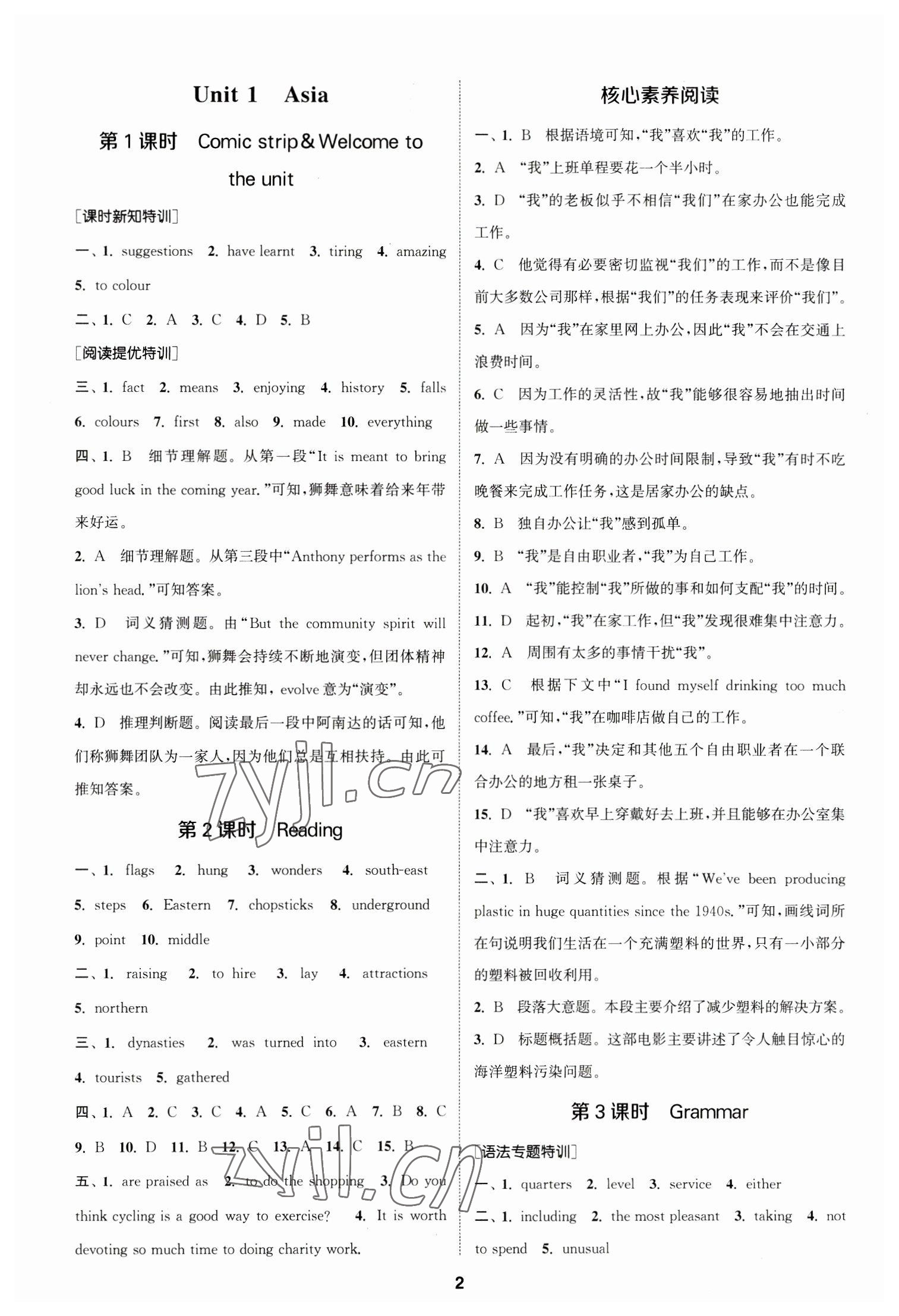 2023年拔尖特訓(xùn)九年級(jí)英語(yǔ)下冊(cè)譯林版 參考答案第1頁(yè)