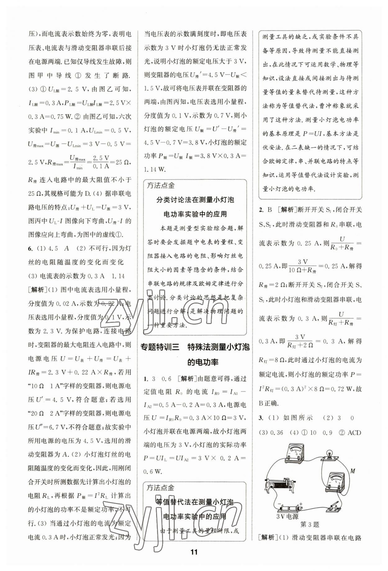 2023年拔尖特訓(xùn)九年級(jí)物理下冊(cè)蘇科版 參考答案第11頁(yè)