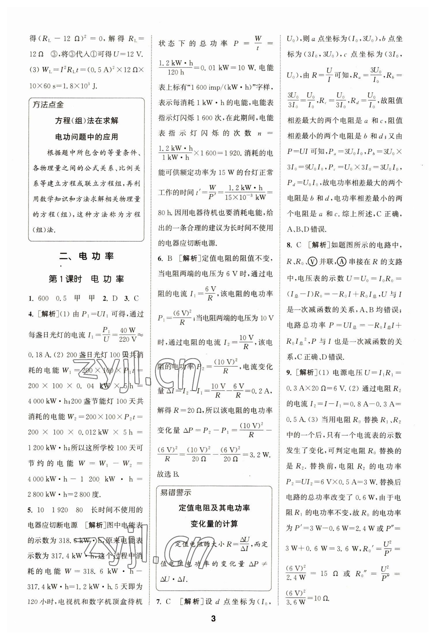 2023年拔尖特訓(xùn)九年級(jí)物理下冊(cè)蘇科版 參考答案第3頁