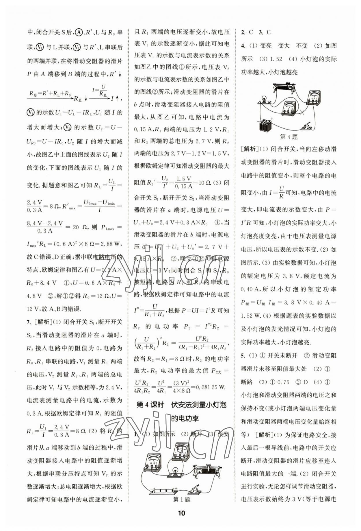 2023年拔尖特训九年级物理下册苏科版 参考答案第10页