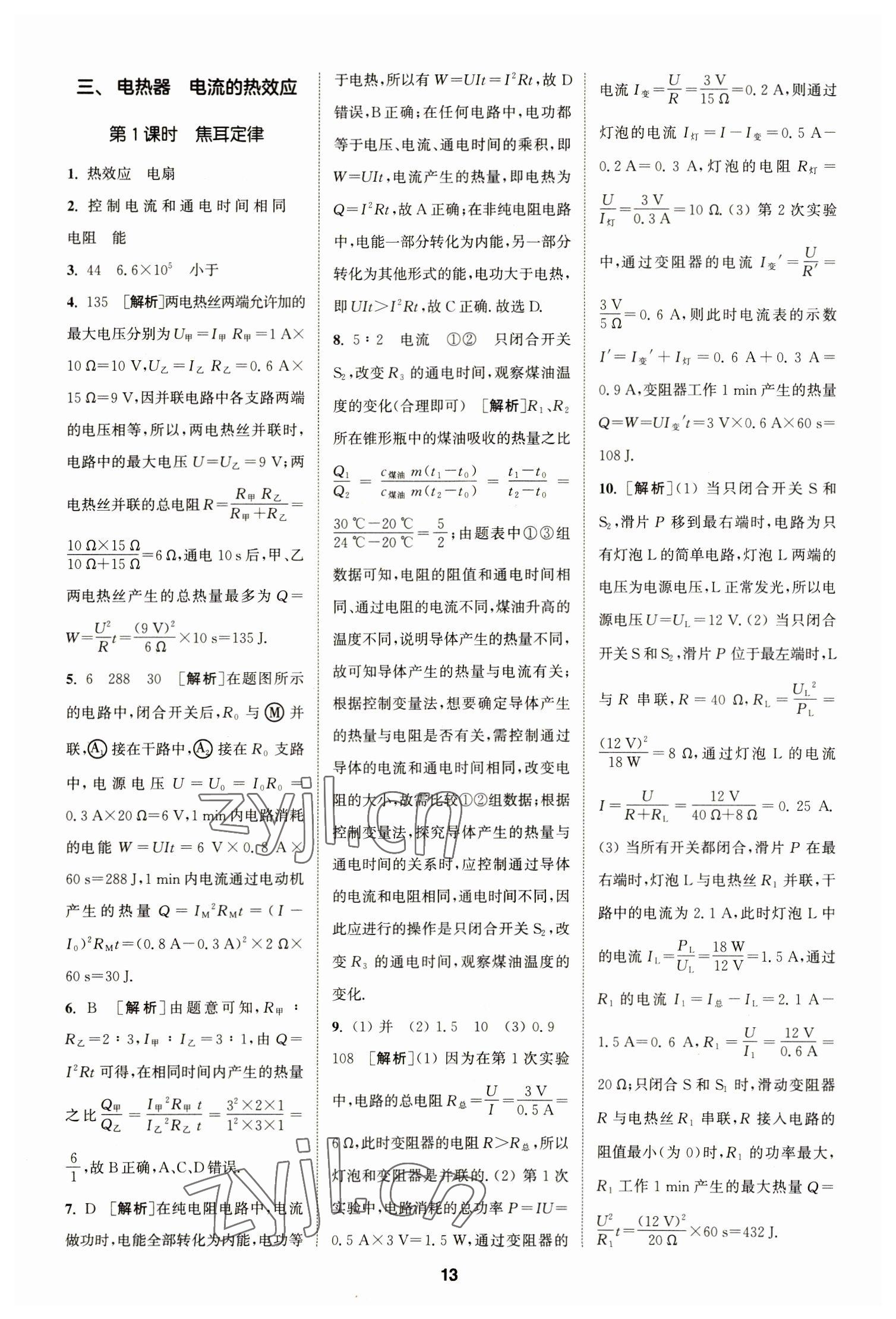 2023年拔尖特訓(xùn)九年級(jí)物理下冊蘇科版 參考答案第13頁