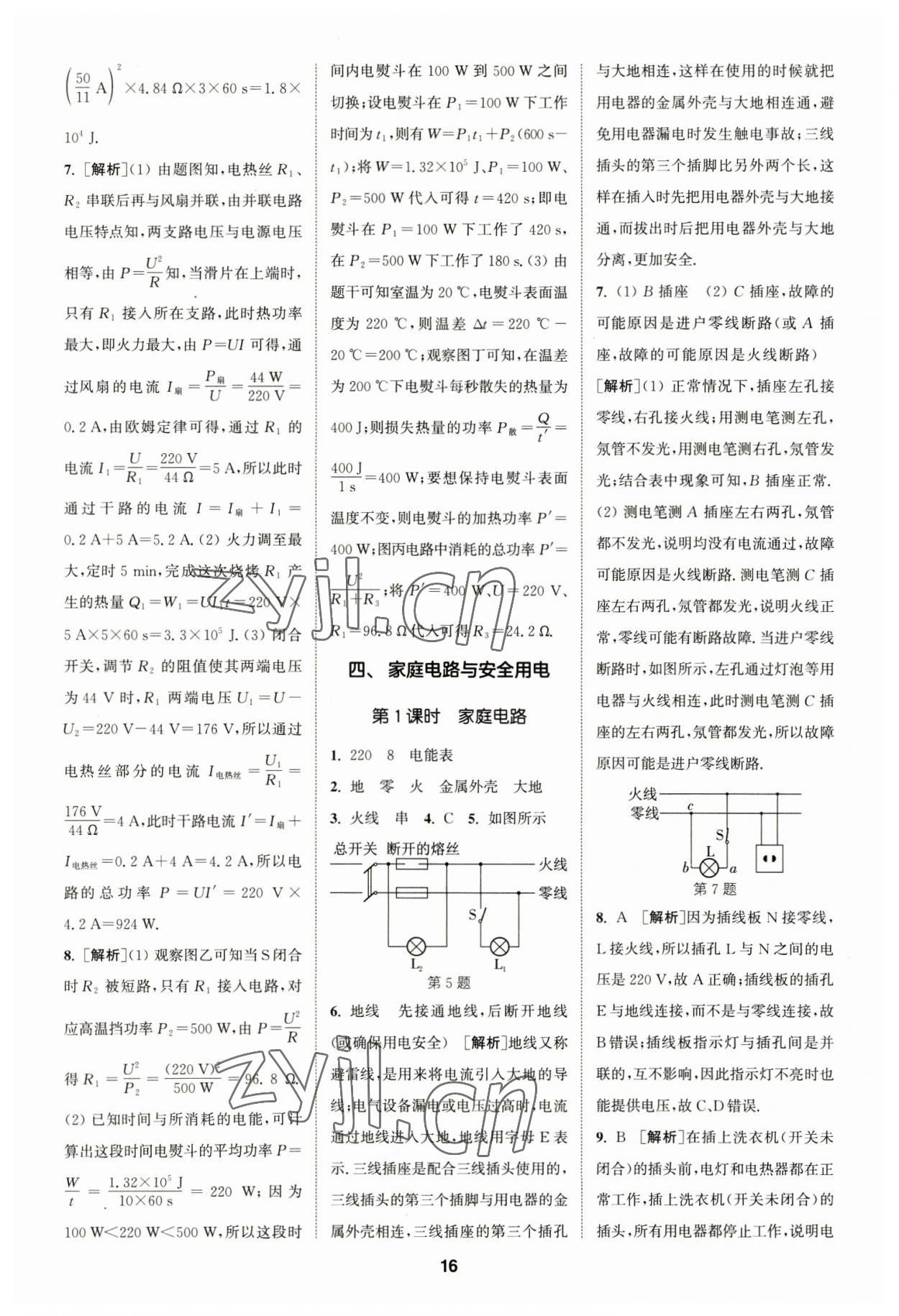 2023年拔尖特训九年级物理下册苏科版 参考答案第16页