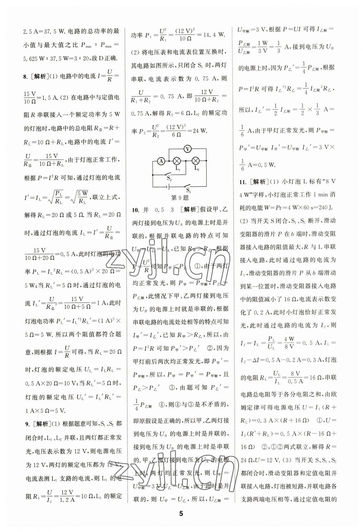 2023年拔尖特訓(xùn)九年級(jí)物理下冊(cè)蘇科版 參考答案第5頁(yè)