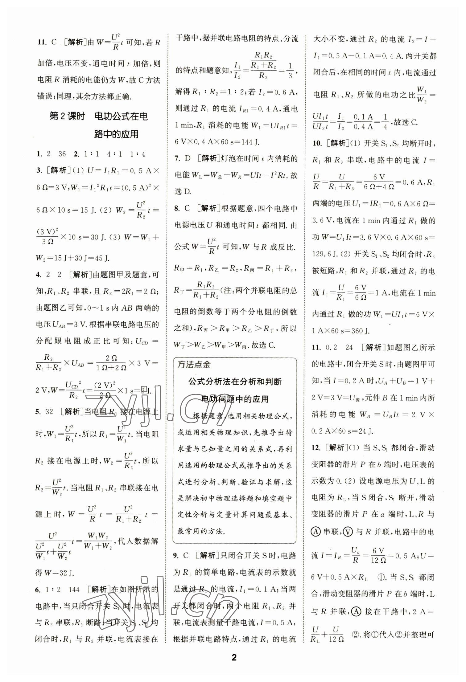 2023年拔尖特訓(xùn)九年級(jí)物理下冊(cè)蘇科版 參考答案第2頁(yè)