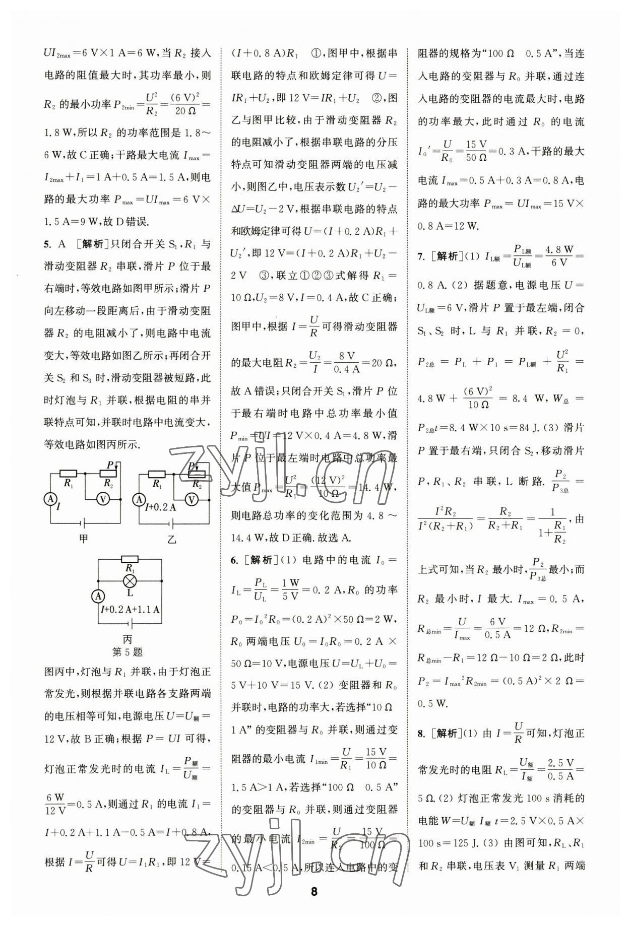 2023年拔尖特訓(xùn)九年級物理下冊蘇科版 參考答案第8頁