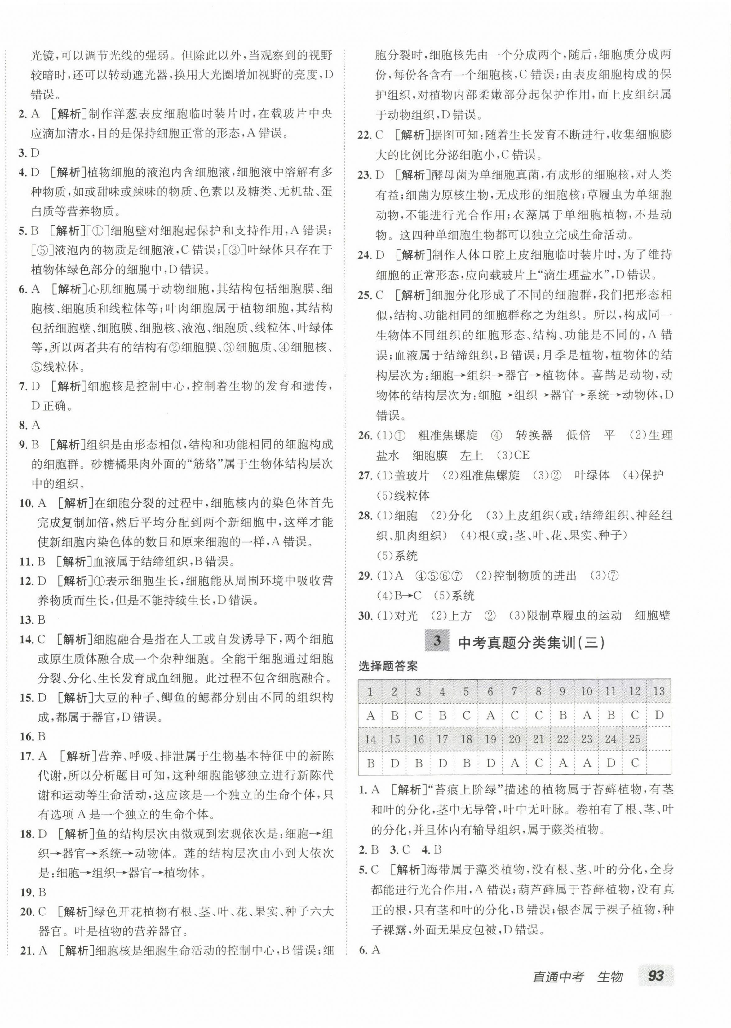 2023年神龙牛皮卷直通中考生物 第2页