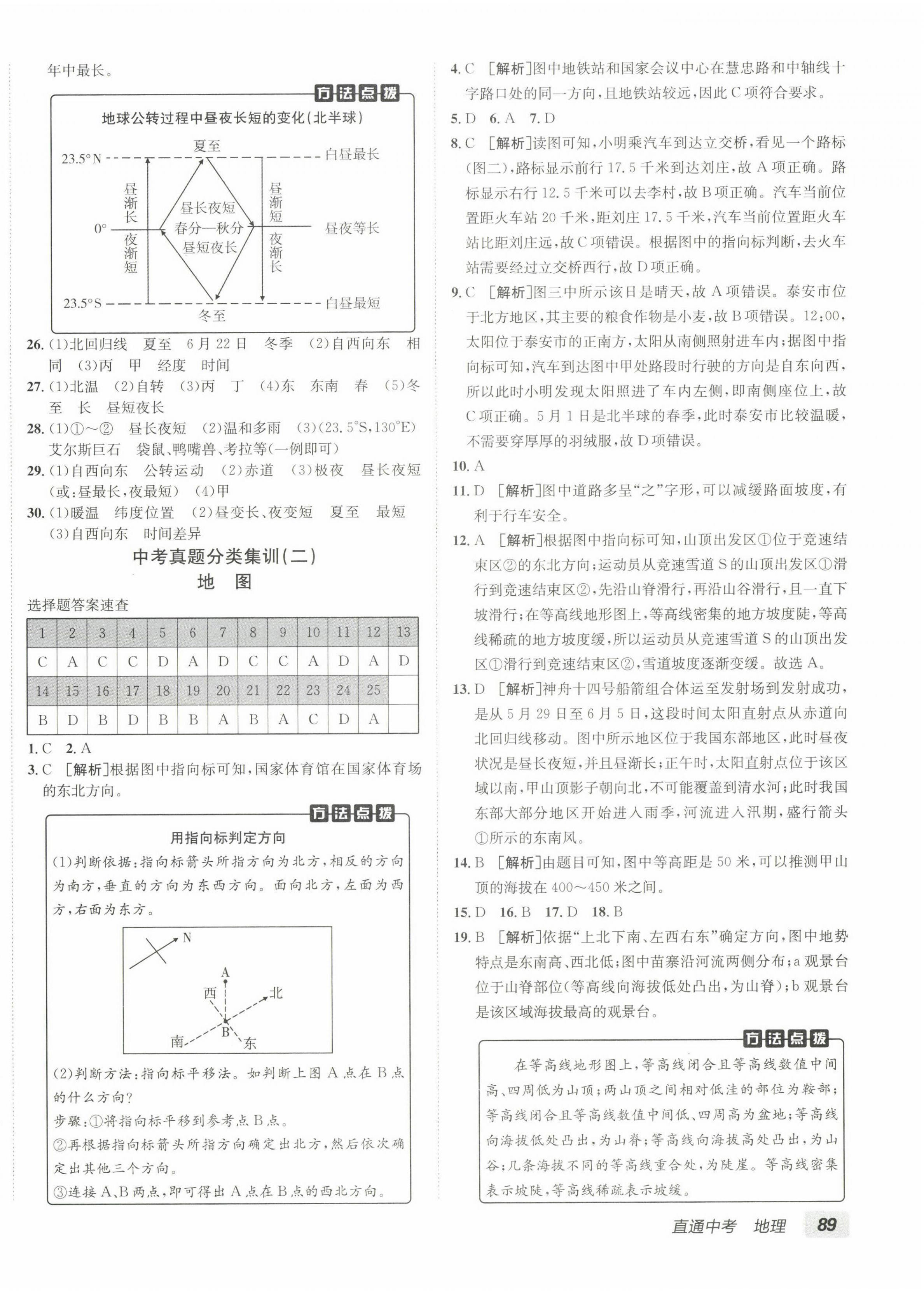 2023年神龙牛皮卷直通中考地理 第2页