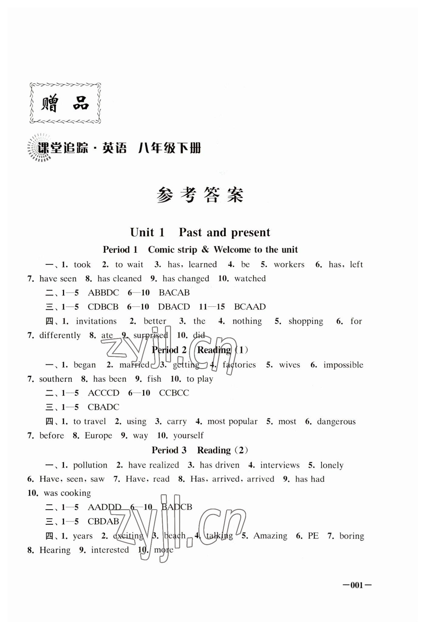 2023年课堂追踪八年级英语下册译林版 第1页