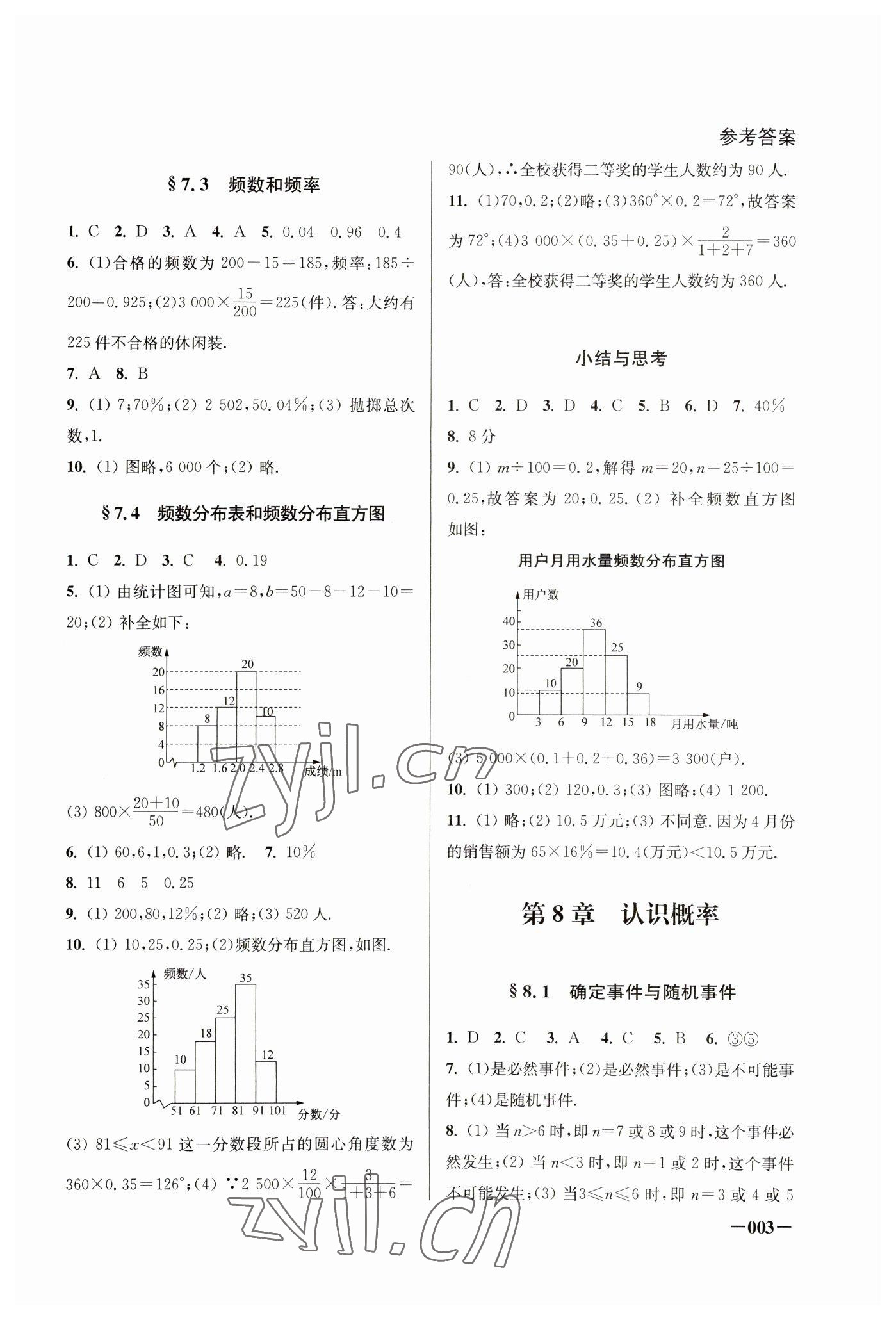 2023年课堂追踪八年级数学下册苏科版 第3页