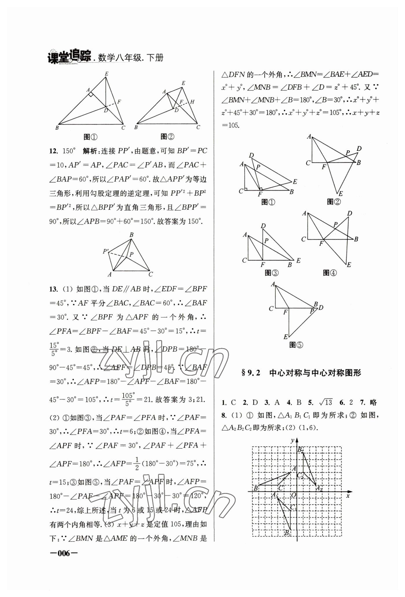 2023年课堂追踪八年级数学下册苏科版 第6页