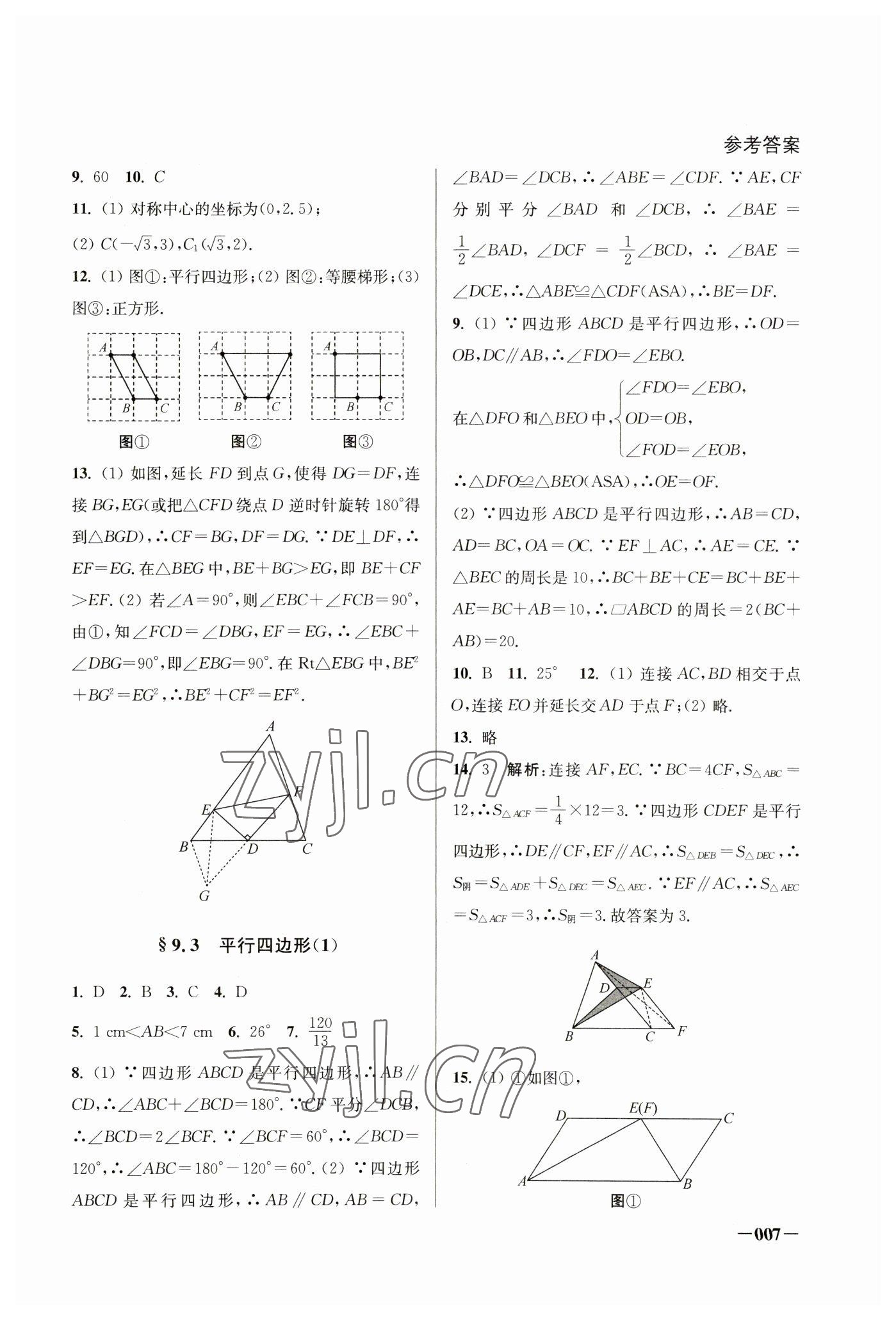 2023年课堂追踪八年级数学下册苏科版 第7页