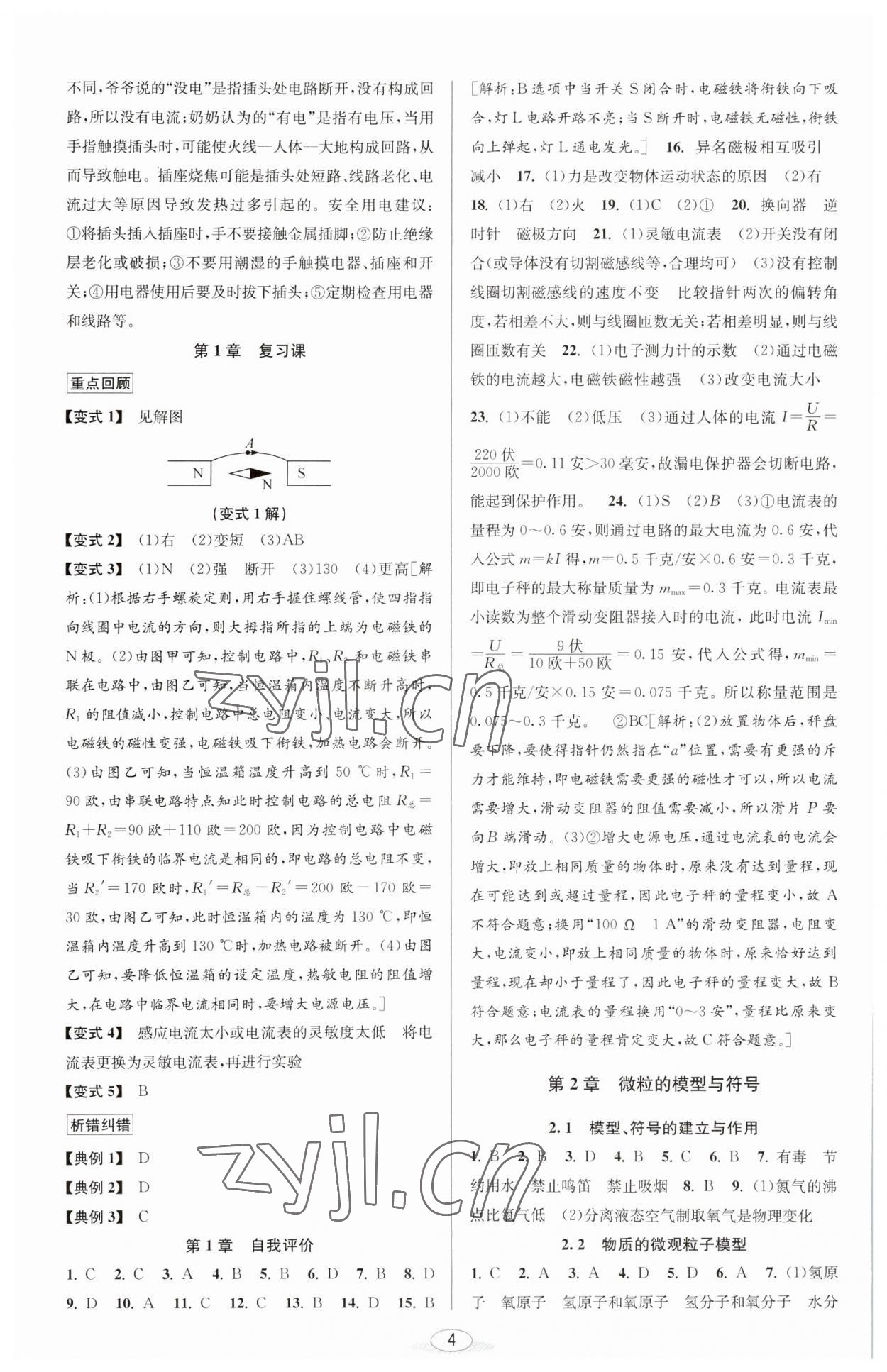 2023年教與學課程同步講練八年級科學下冊浙教版 參考答案第4頁