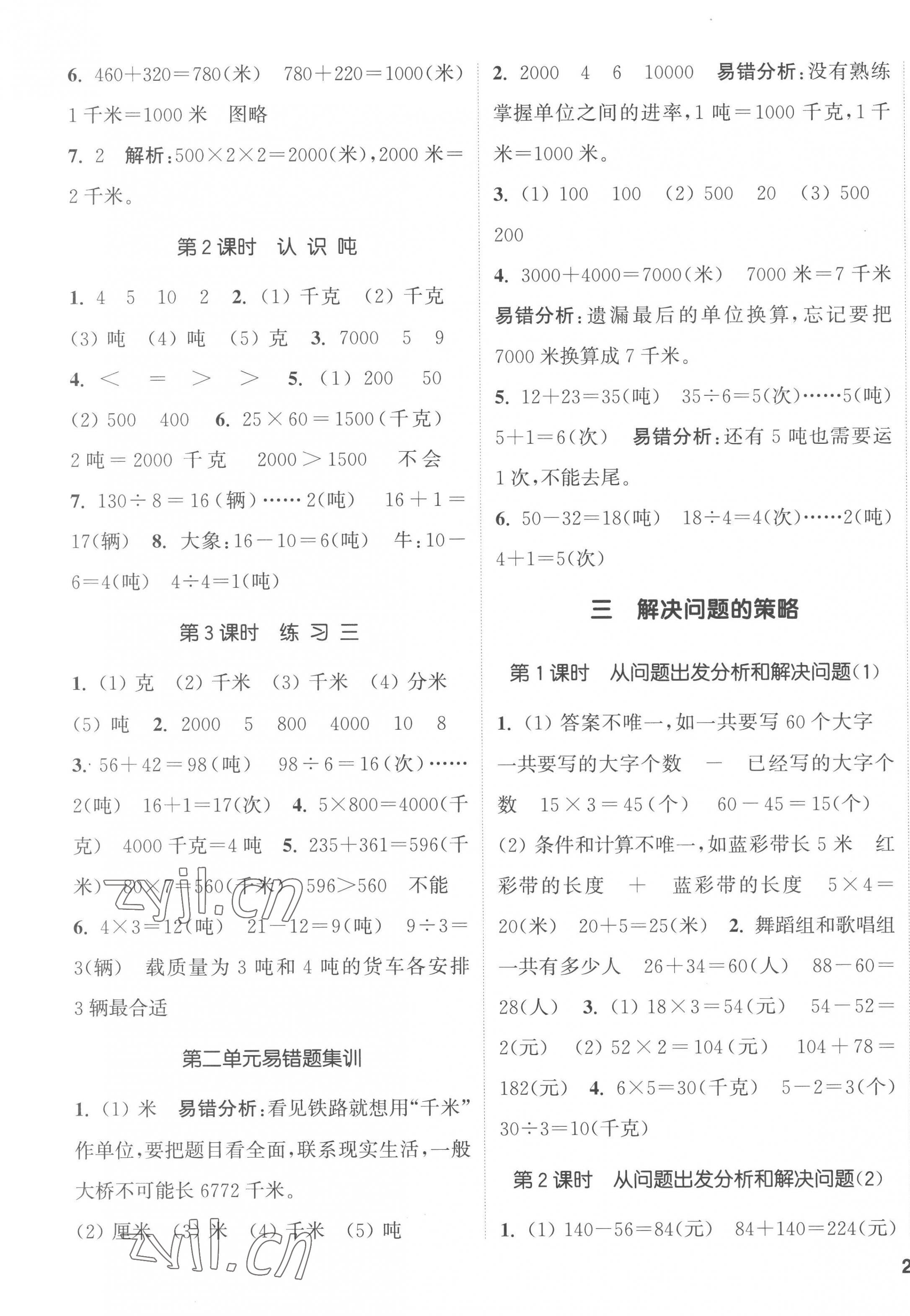 2023年通城學典課時新體驗三年級數學下冊蘇教版 第3頁