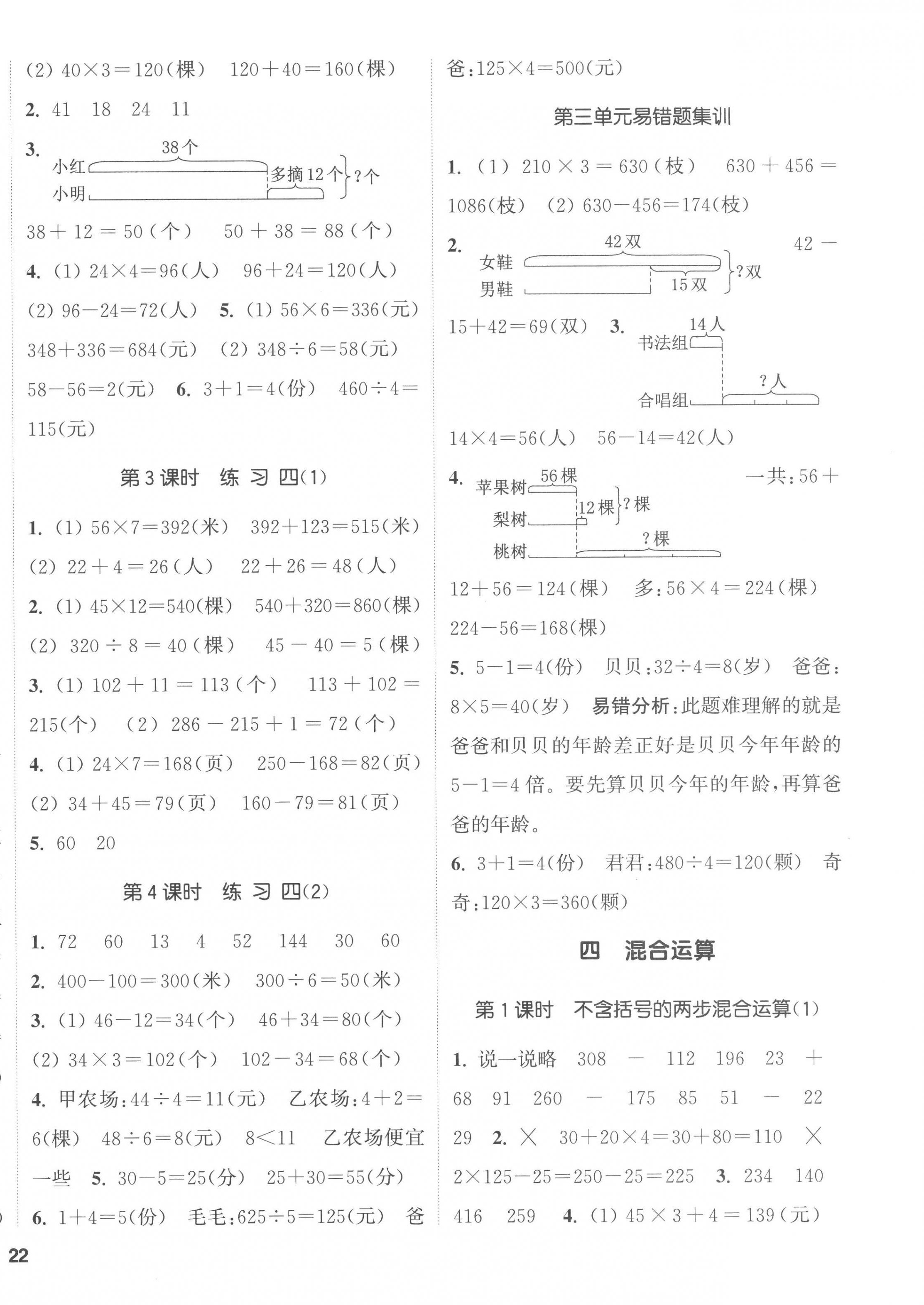 2023年通城學(xué)典課時新體驗三年級數(shù)學(xué)下冊蘇教版 第4頁