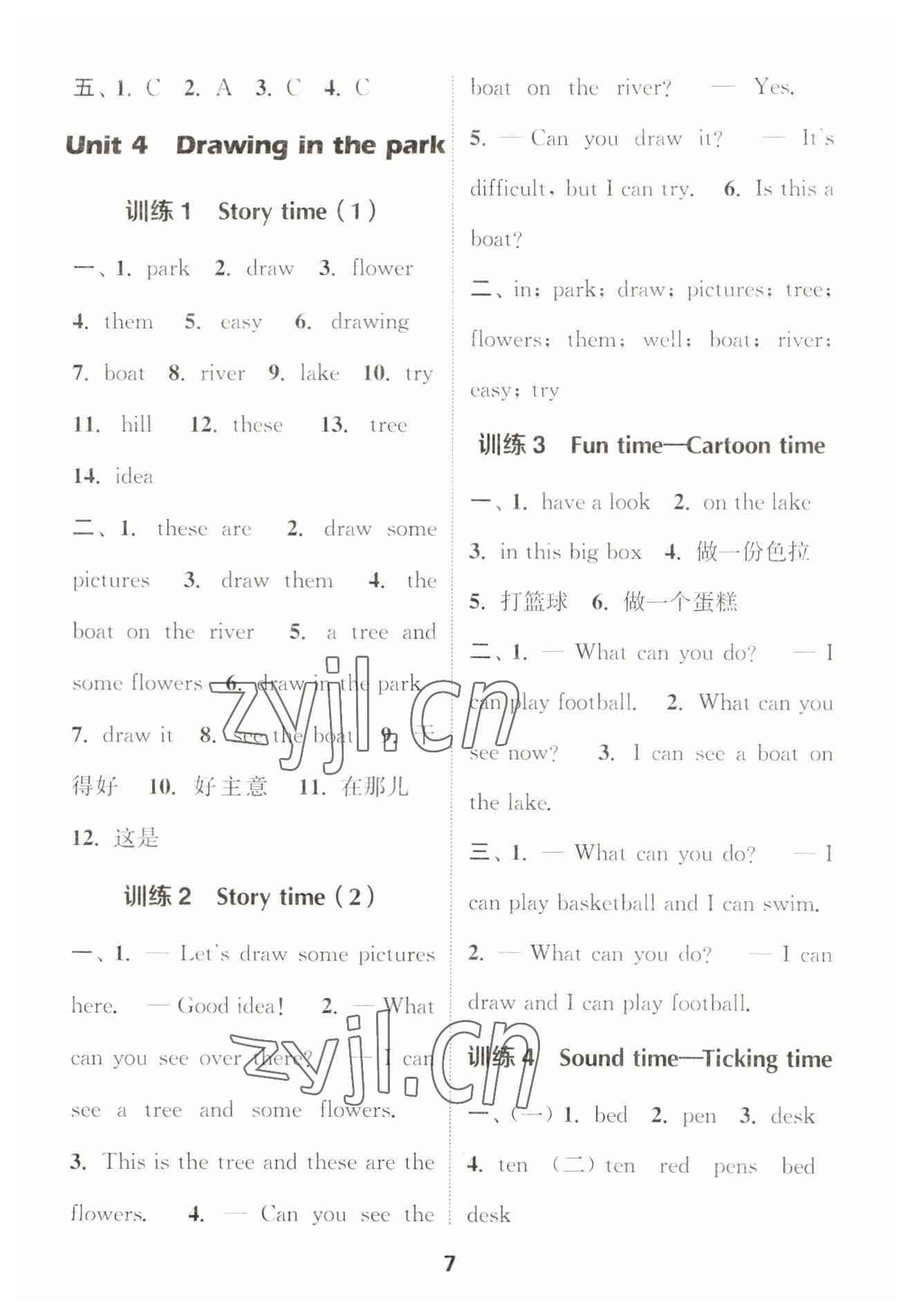 2023年默寫(xiě)能手四年級(jí)英語(yǔ)下冊(cè)譯林版 參考答案第7頁(yè)