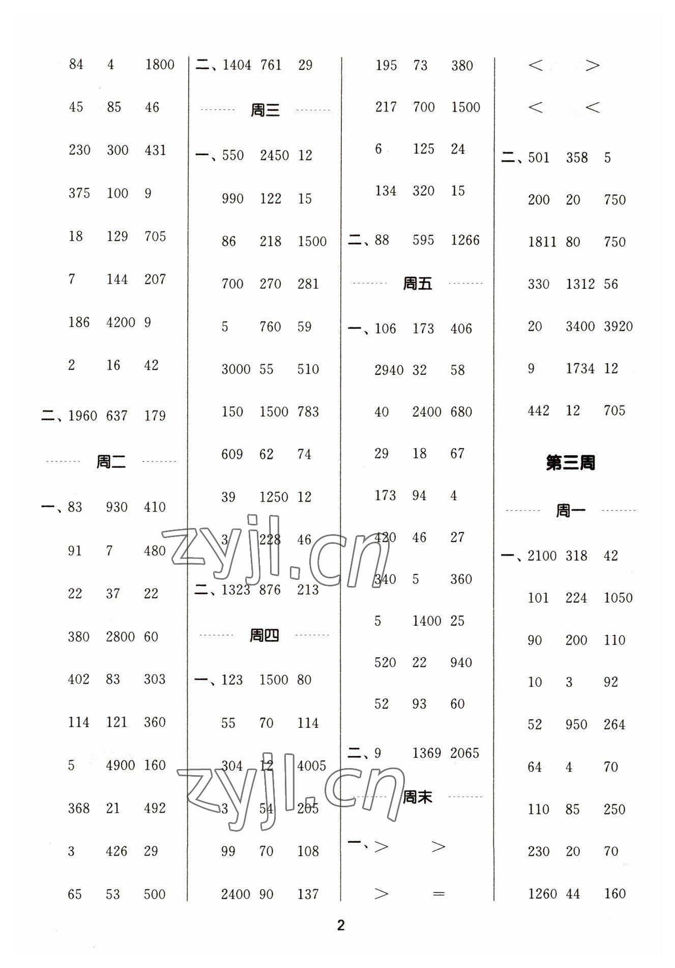 2023年通城學(xué)典計(jì)算能手四年級(jí)數(shù)學(xué)下冊(cè)蘇教版江蘇專版 參考答案第2頁(yè)