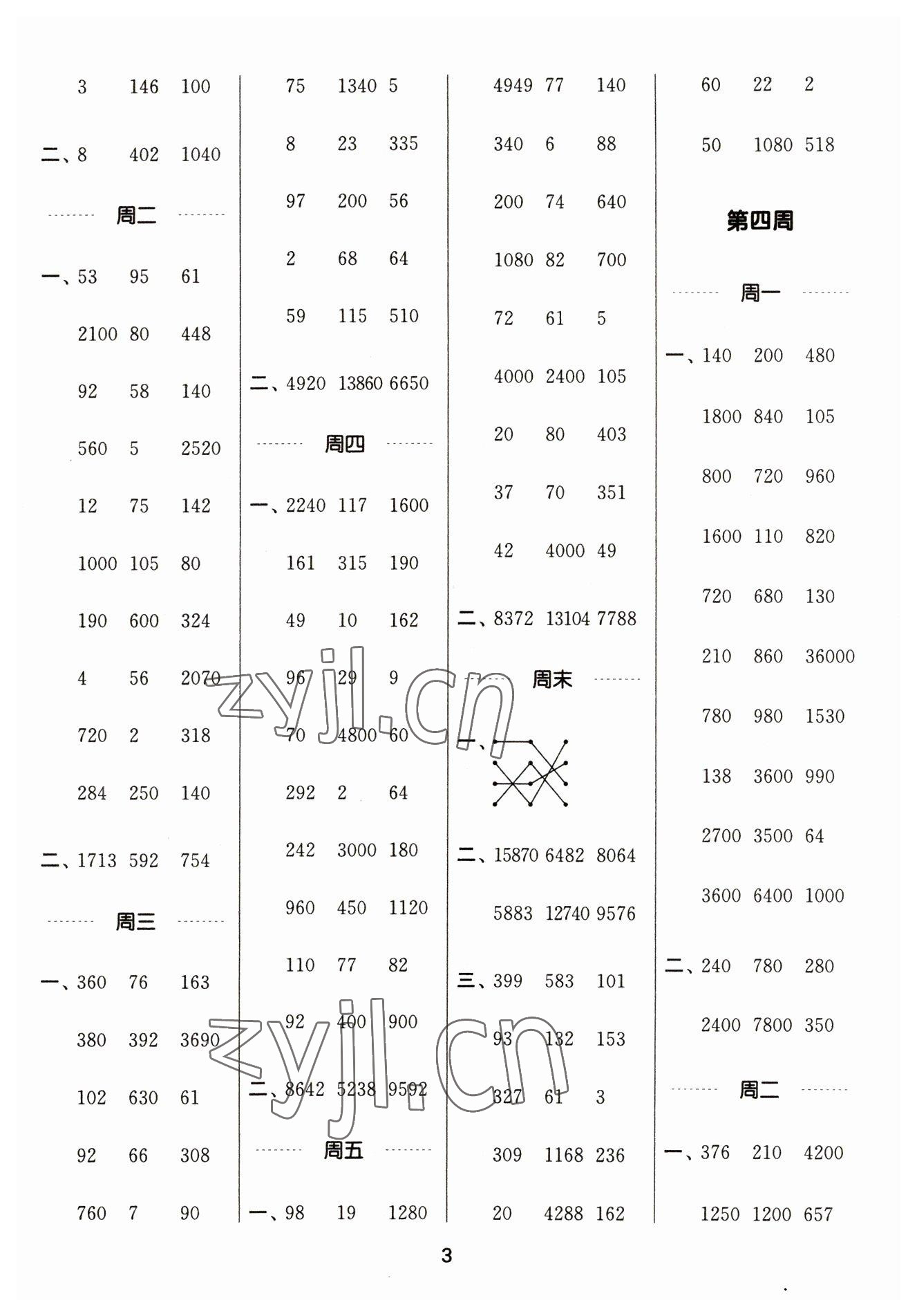 2023年通城學典計算能手四年級數(shù)學下冊蘇教版江蘇專版 參考答案第3頁