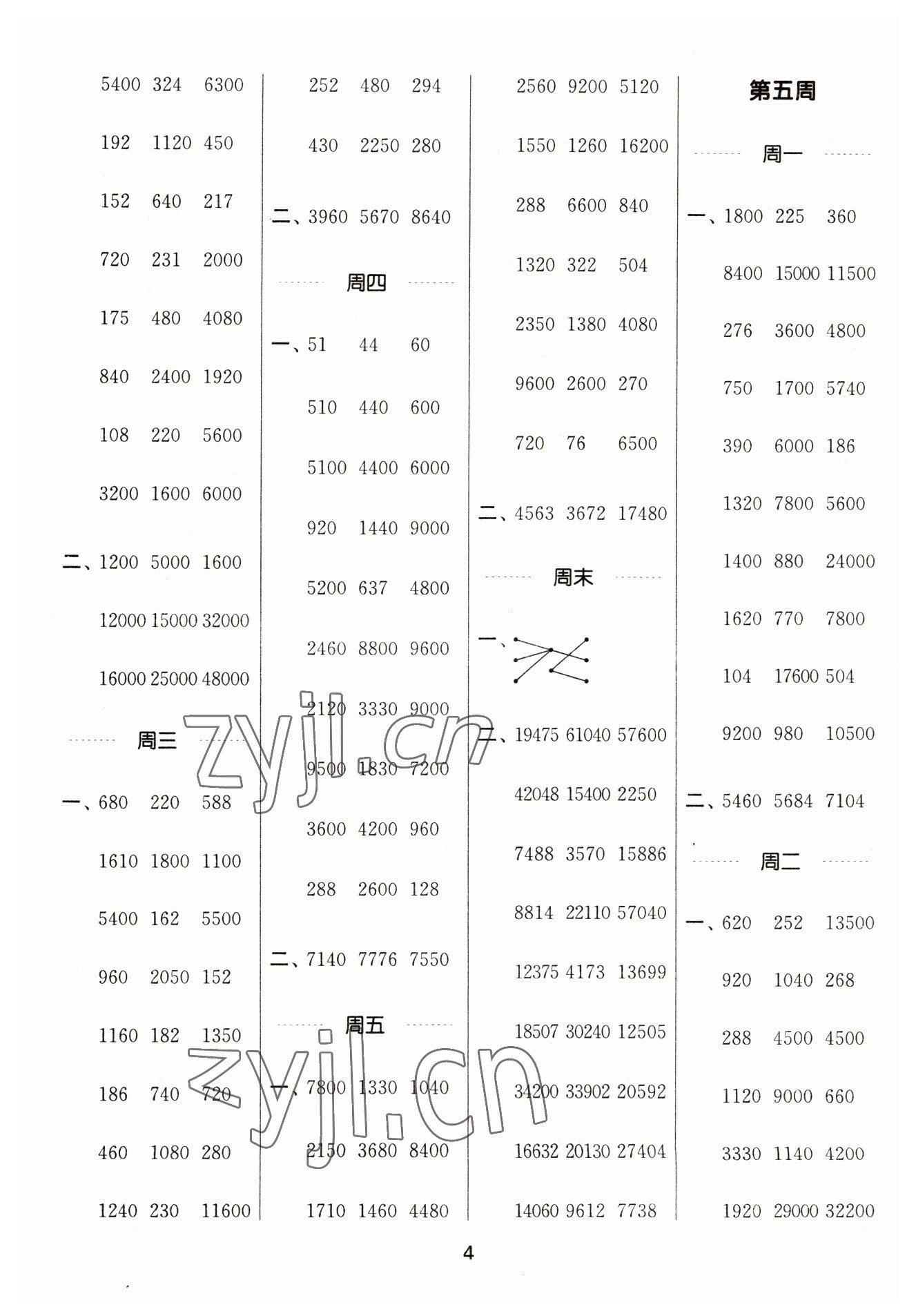 2023年通城學(xué)典計(jì)算能手四年級(jí)數(shù)學(xué)下冊(cè)蘇教版江蘇專版 參考答案第4頁