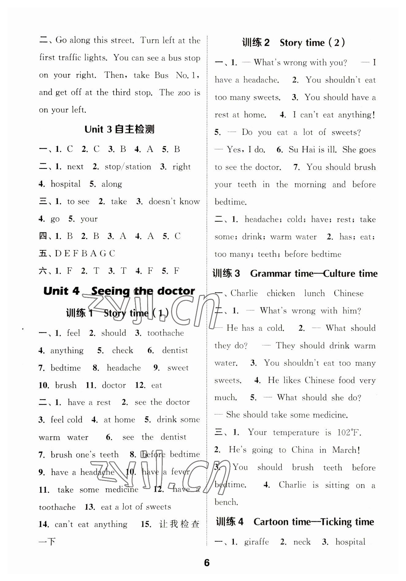 2023年默寫能手五年級(jí)英語下冊(cè)譯林版 參考答案第6頁