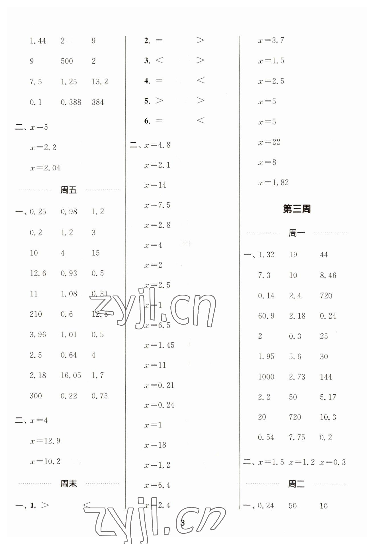 2023年通城學典計算能手五年級數(shù)學下冊蘇教版江蘇專版 參考答案第3頁