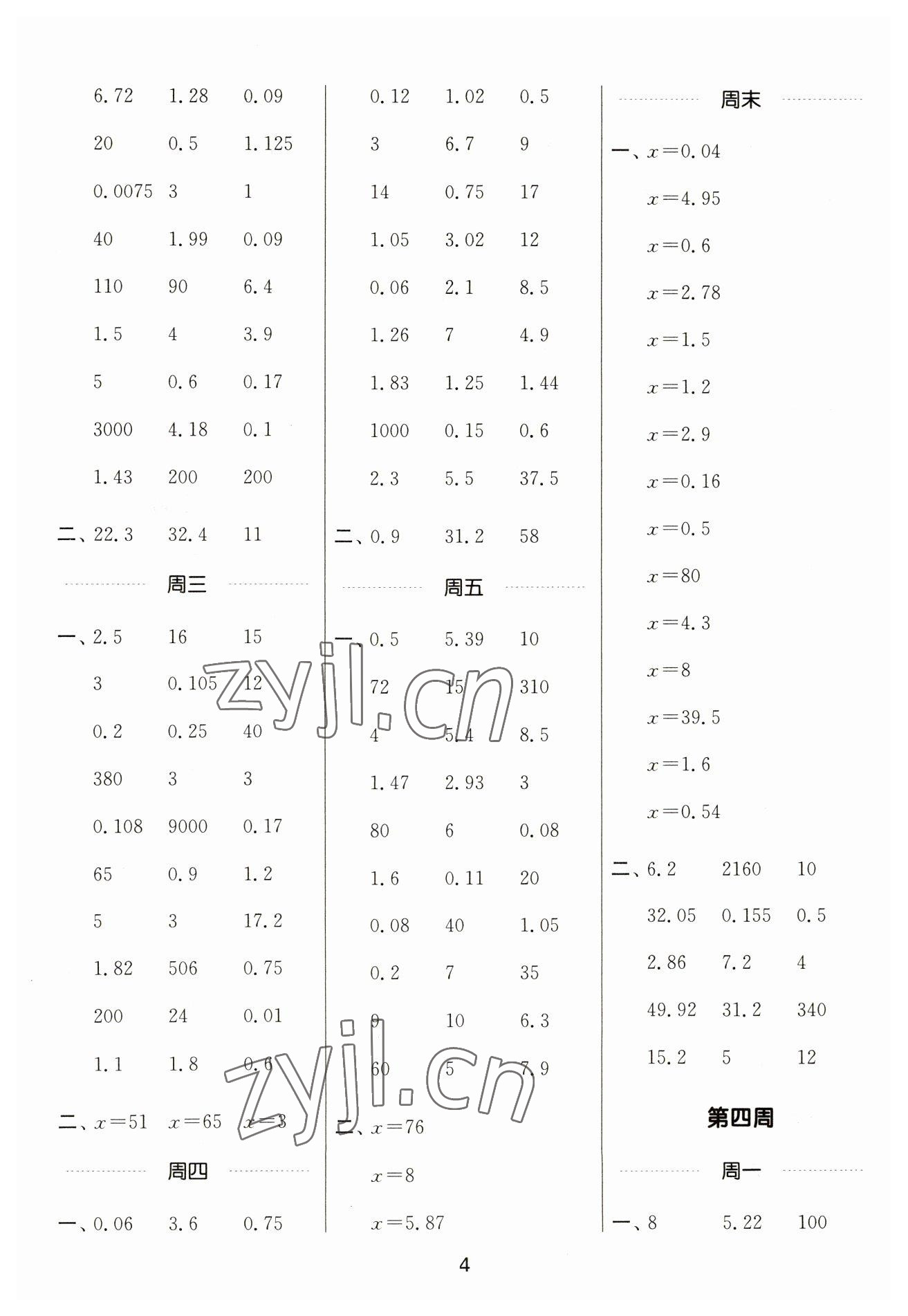 2023年通城學典計算能手五年級數(shù)學下冊蘇教版江蘇專版 參考答案第4頁