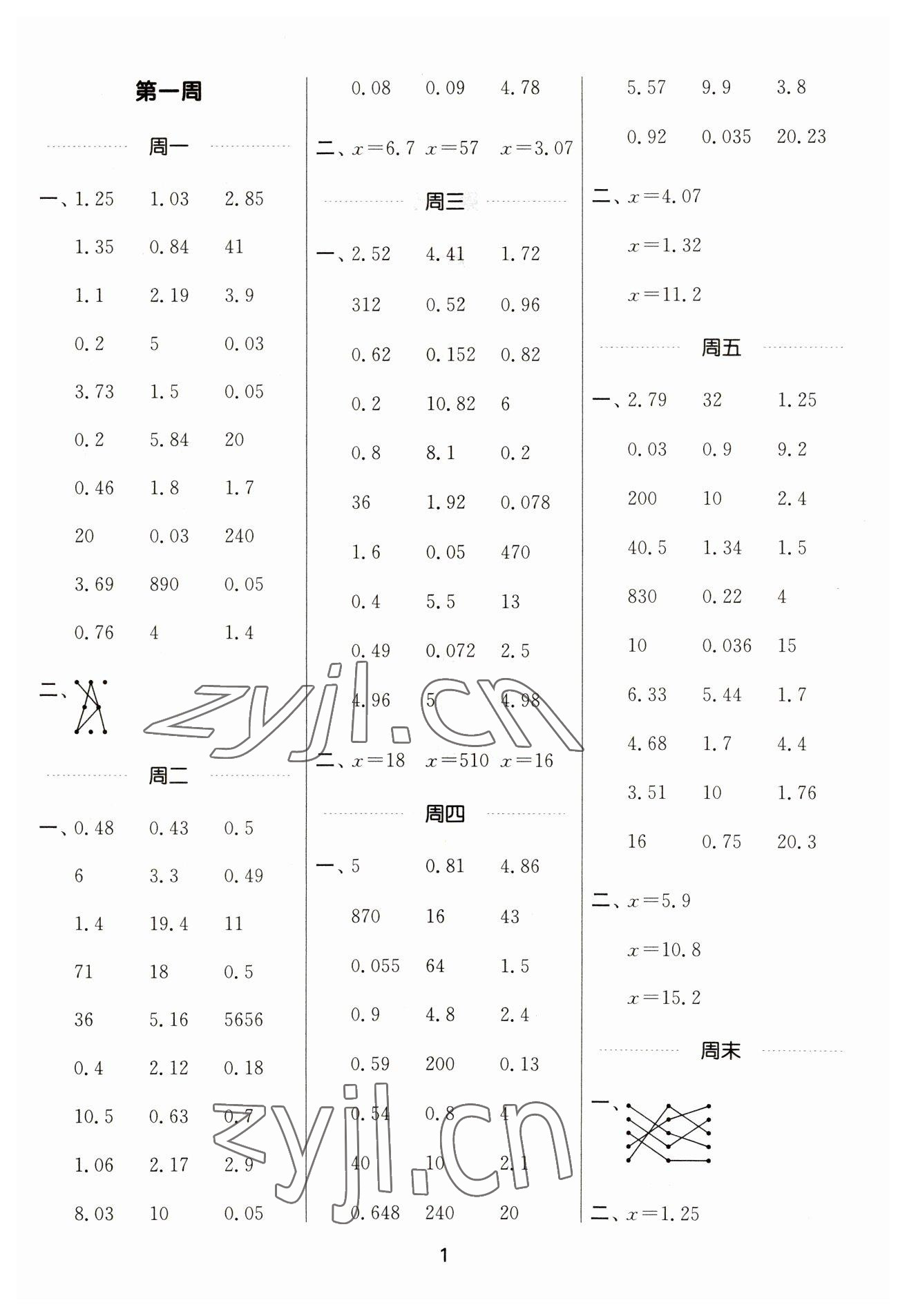 2023年通城學(xué)典計算能手五年級數(shù)學(xué)下冊蘇教版江蘇專版 參考答案第1頁