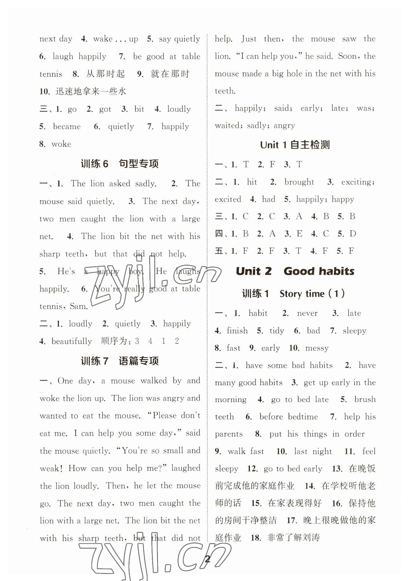 2023年默写能手六年级英语下册译林版 参考答案第2页