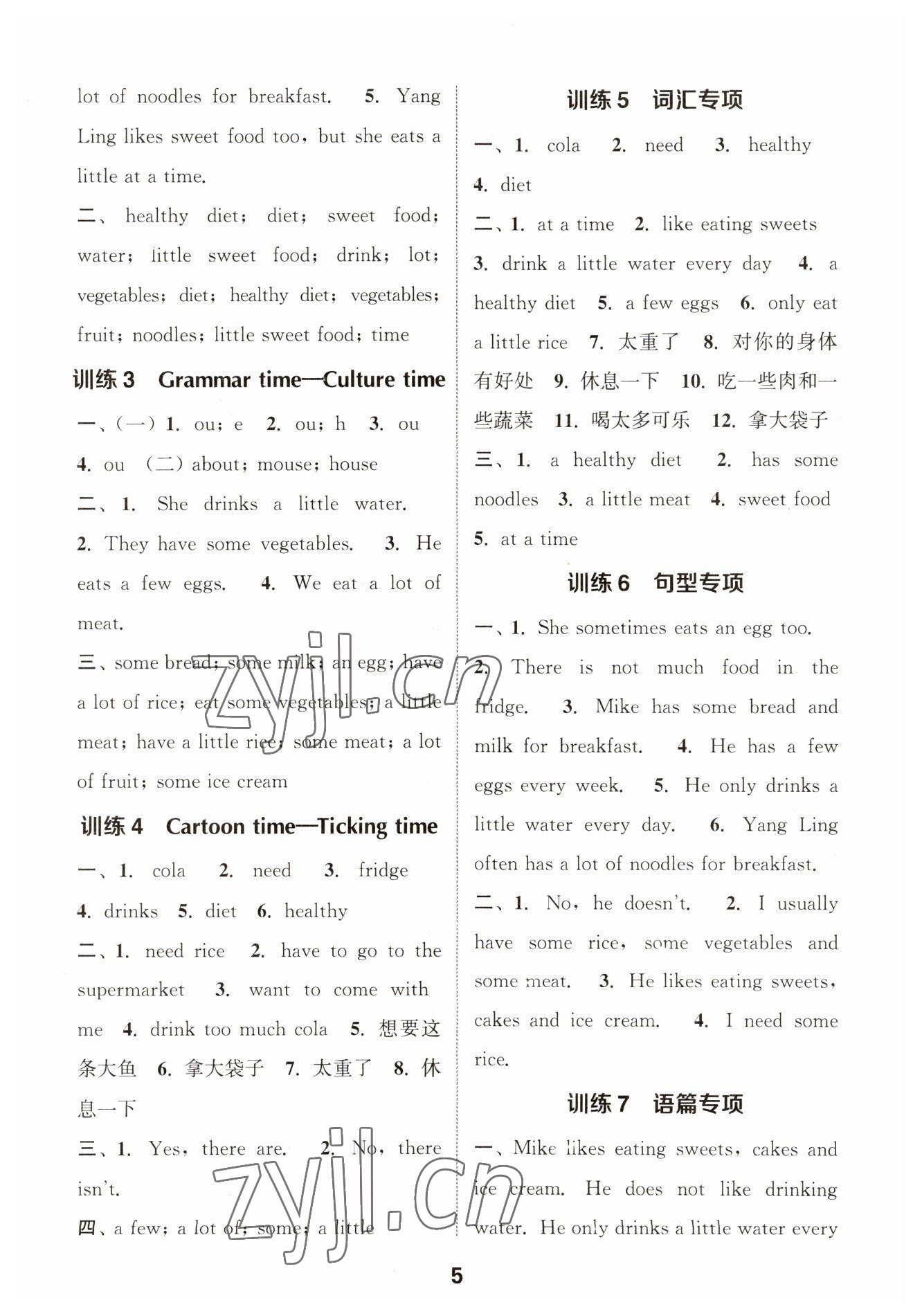 2023年默写能手六年级英语下册译林版 参考答案第5页