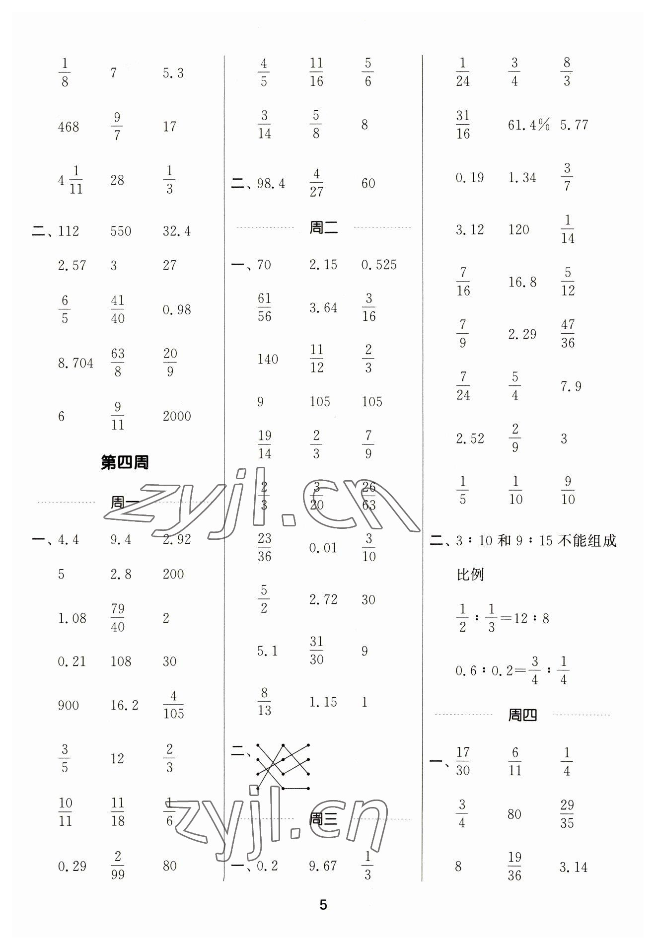 2023年通城学典计算能手六年级数学下册苏教版江苏专版 参考答案第5页