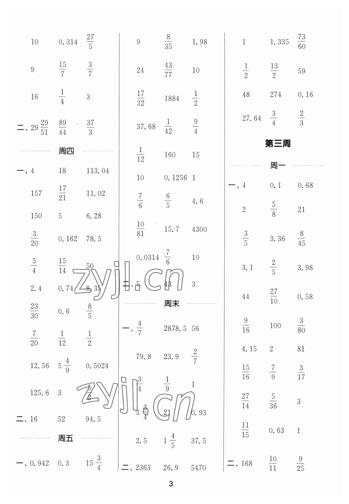 2023年通城學(xué)典計(jì)算能手六年級(jí)數(shù)學(xué)下冊(cè)蘇教版江蘇專(zhuān)版 參考答案第3頁(yè)