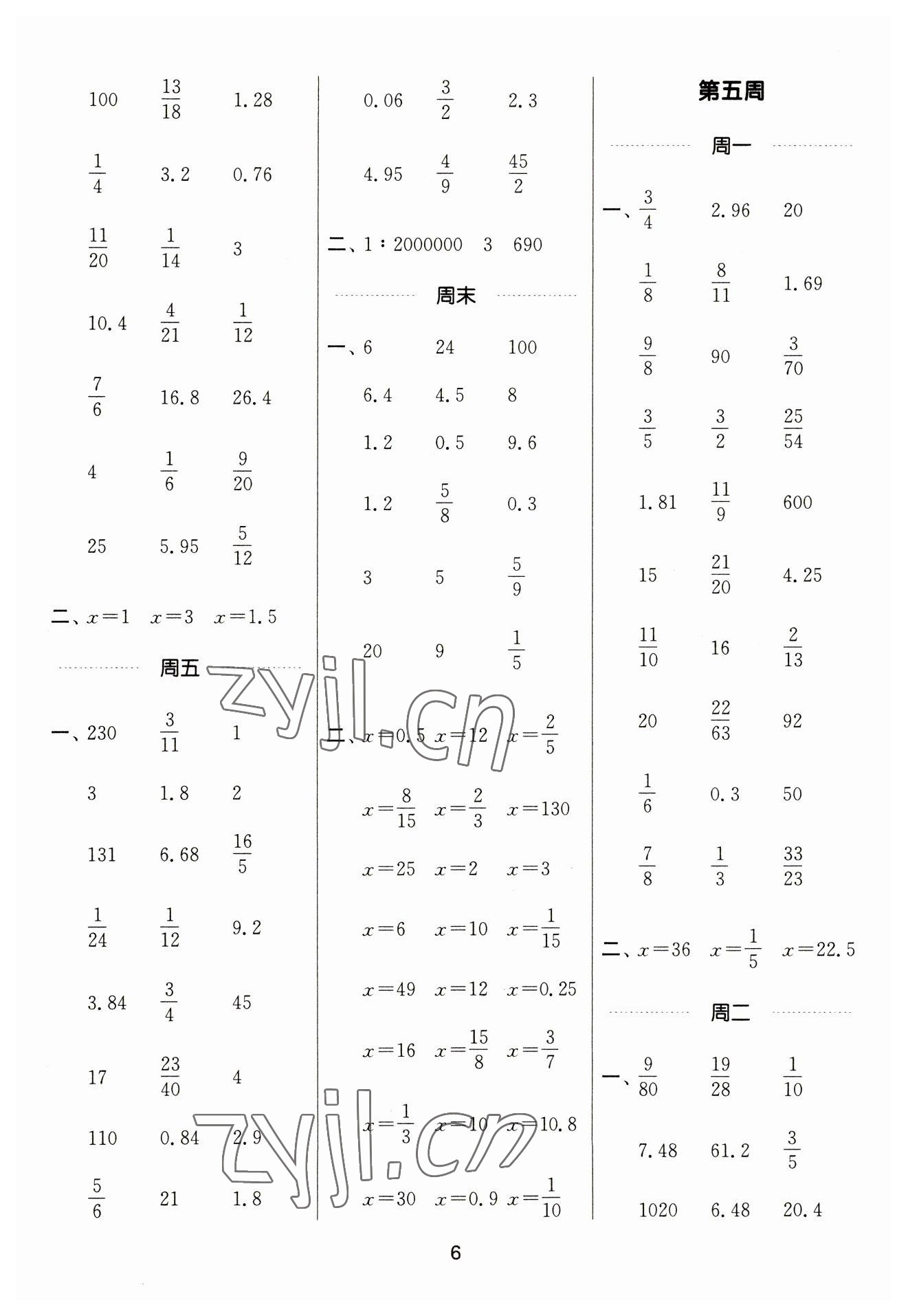 2023年通城学典计算能手六年级数学下册苏教版江苏专版 参考答案第6页