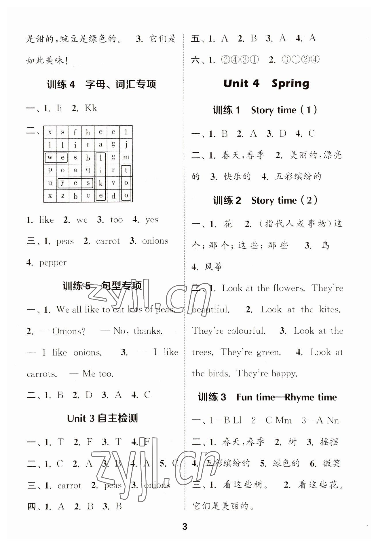 2023年默寫(xiě)能手一年級(jí)英語(yǔ)下冊(cè)譯林版 參考答案第3頁(yè)