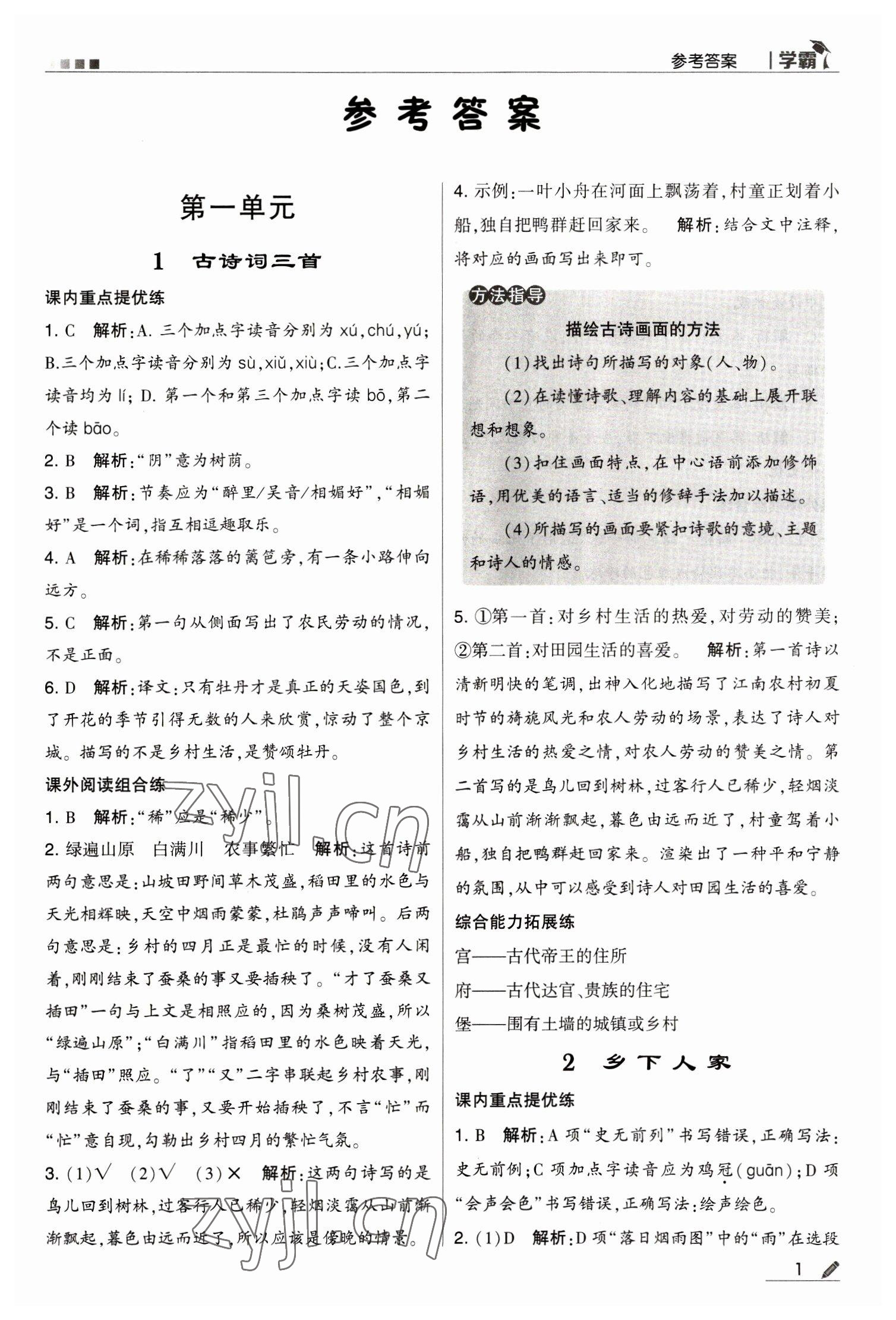 2023年喬木圖書學(xué)霸四年級語文下冊人教版 第1頁